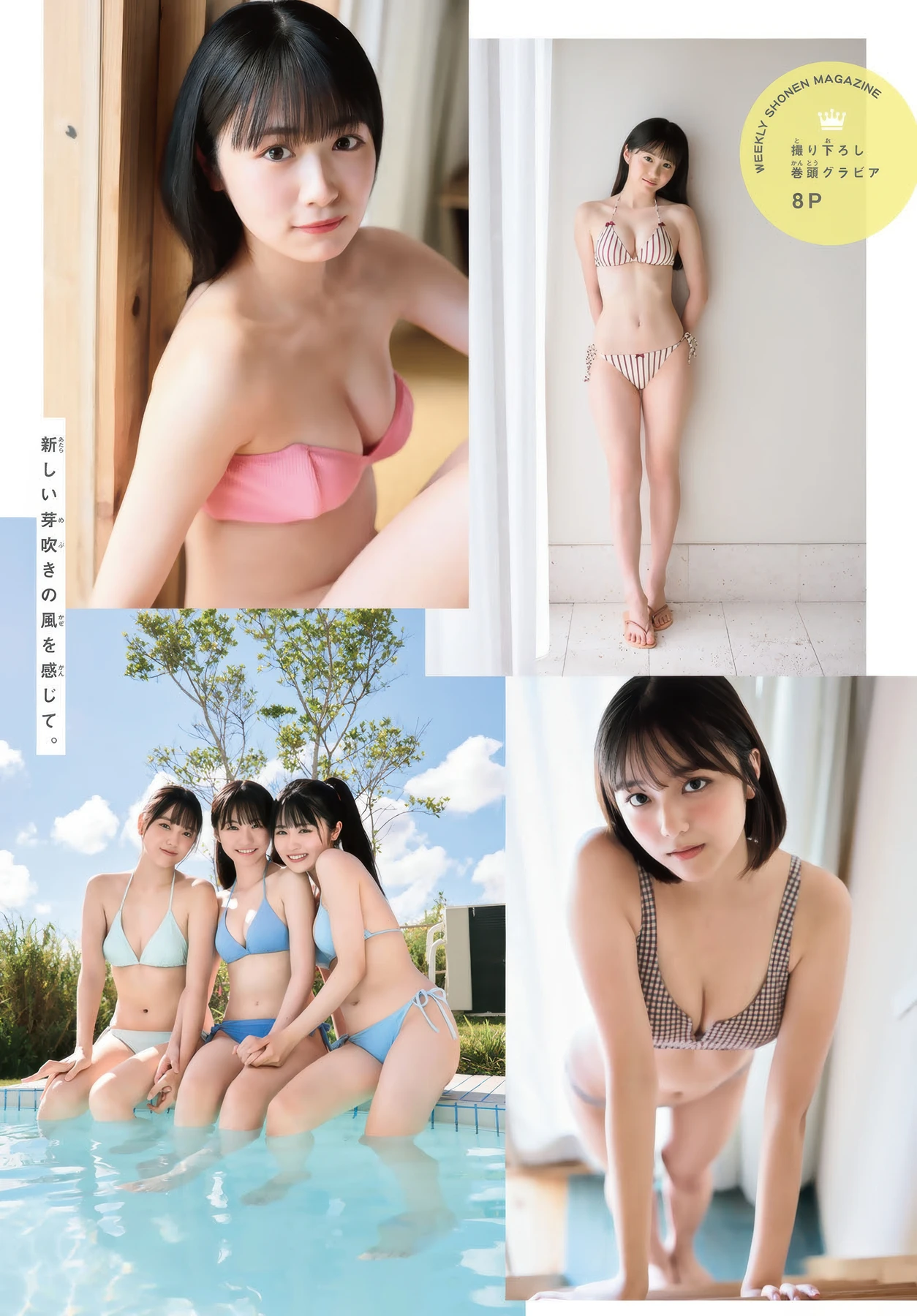 ミスマガジン 2025, Shonen Magazine 2025 No.46 (週刊少年マガジン 2025年46号)