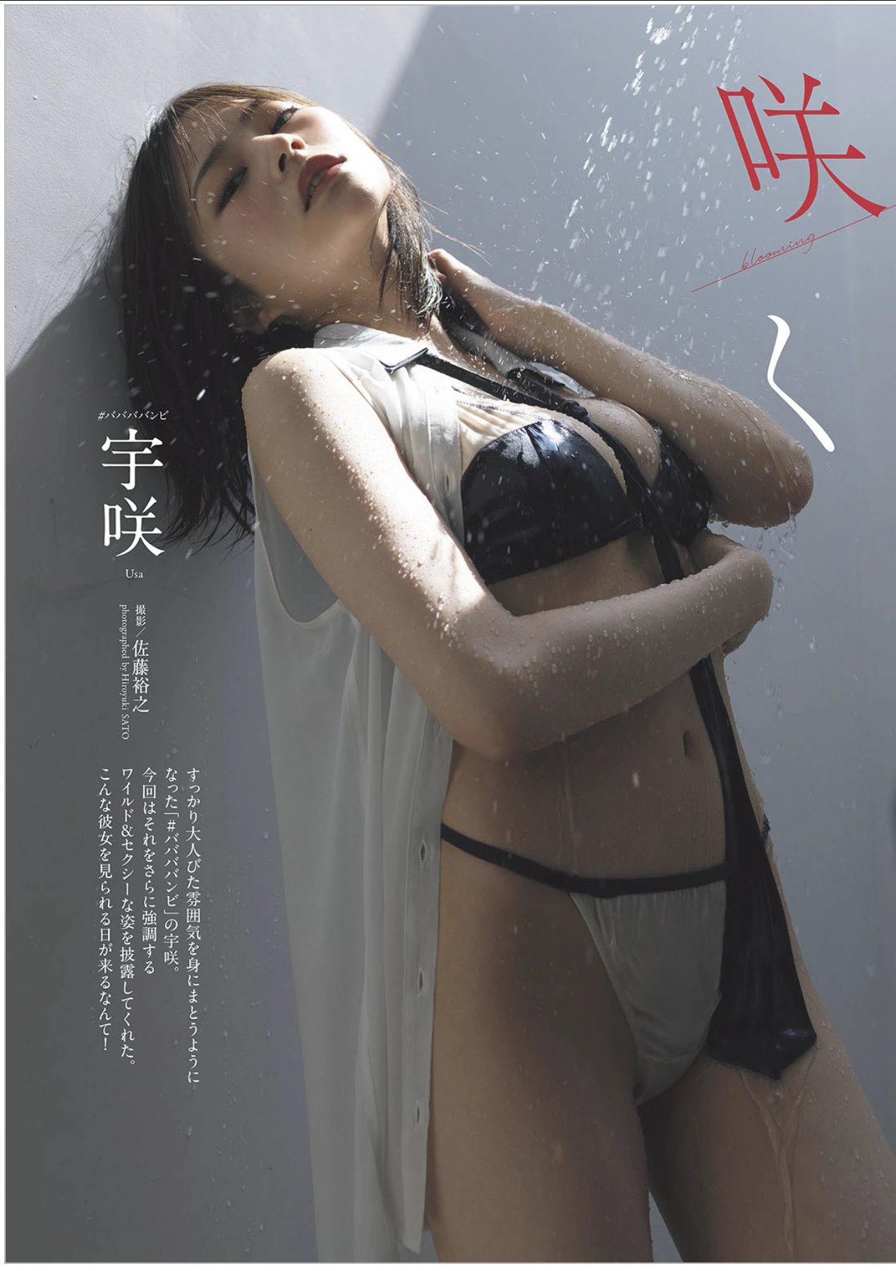 USA 宇咲, Weekly Playboy 2025 No.42-43 (周刊プレイボーイ 2025年42-43号)