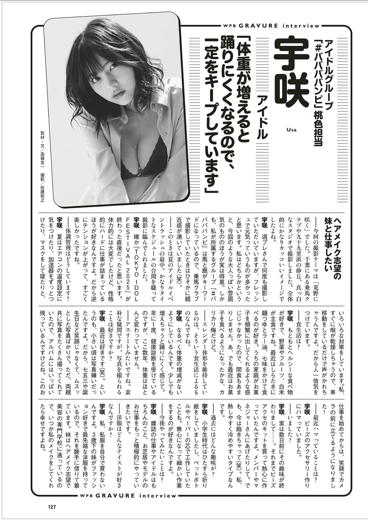 USA 宇咲, Weekly Playboy 2025 No.42-43 (周刊プレイボーイ 2025年42-43号)