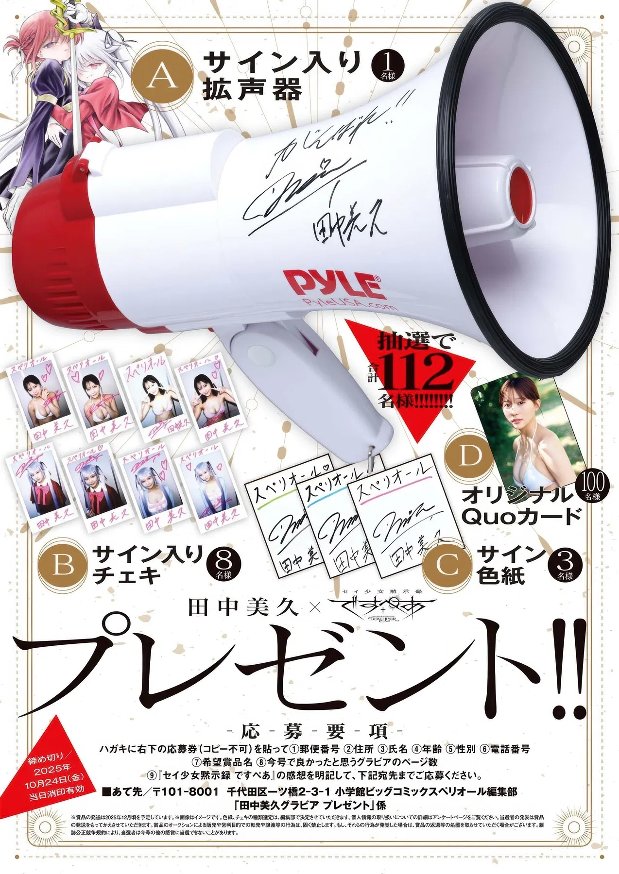 Miku Tanaka 田中美久, Big Comic Superior 2025 No.21 (ビッグコミックスペリオール 2025年21号)