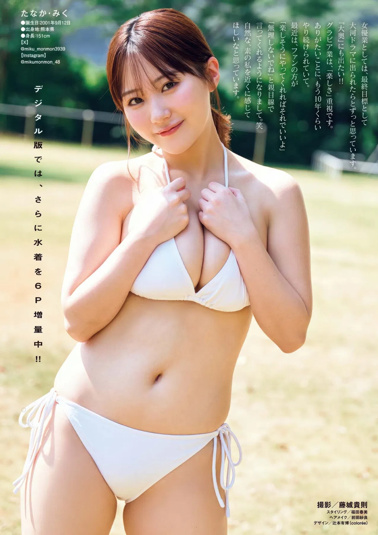 Miku Tanaka 田中美久, Big Comic Superior 2025 No.21 (ビッグコミックスペリオール 2025年21号)