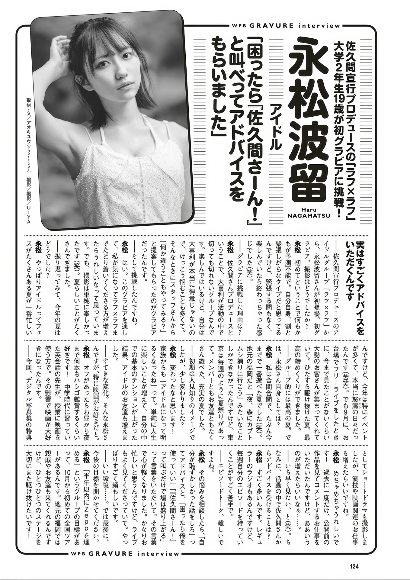 Haru Nagamatsu 永松波留, Weekly Playboy 2025 No.41 (週刊プレイボーイ 2025年41号)
