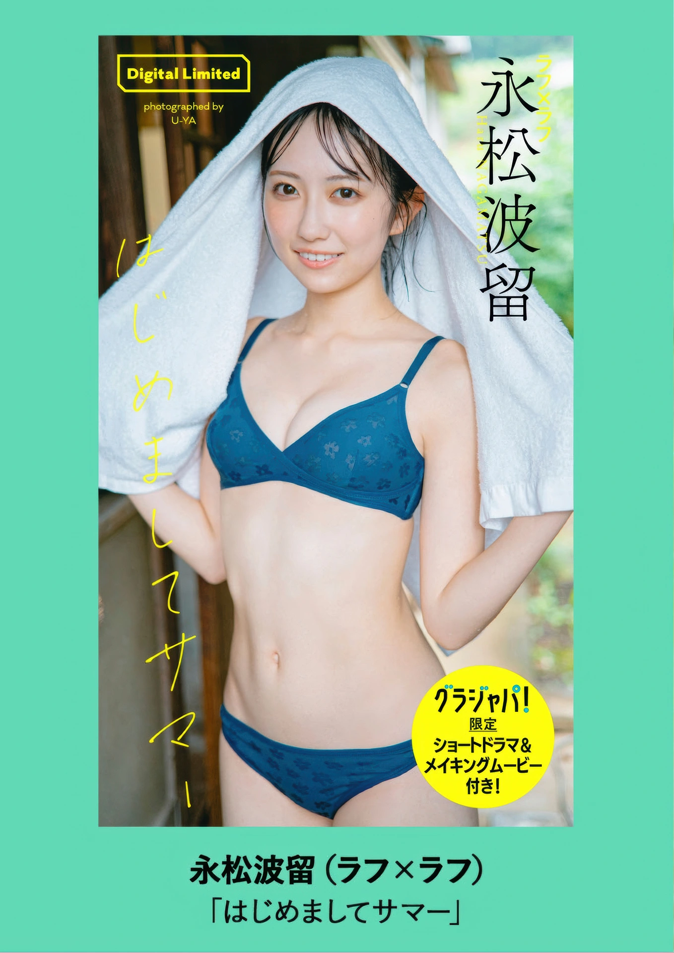 Haru Nagamatsu 永松波留, Weekly Playboy 2025 No.41 (週刊プレイボーイ 2025年41号)