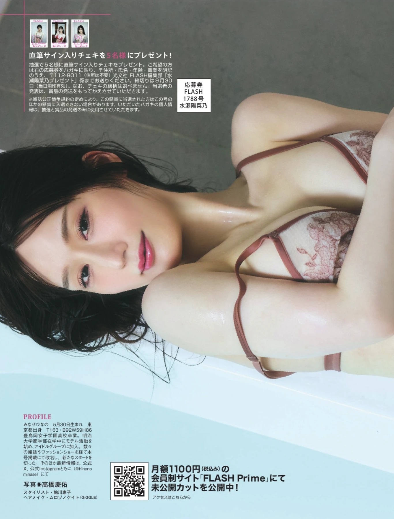 Hinano Minase 水瀬陽菜乃, FLASH 2025.10.07 (フラッシュ 2025年10月07日号)