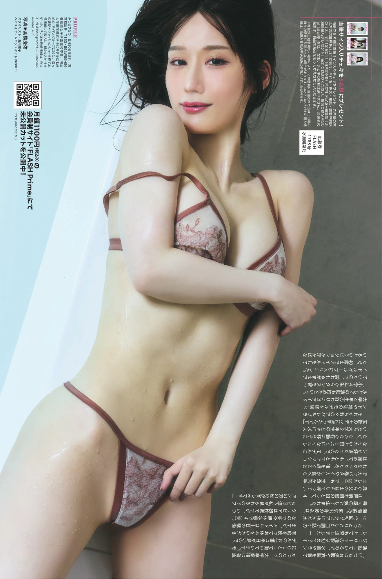 Hinano Minase 水瀬陽菜乃, FLASH 2025.10.07 (フラッシュ 2025年10月07日号)
