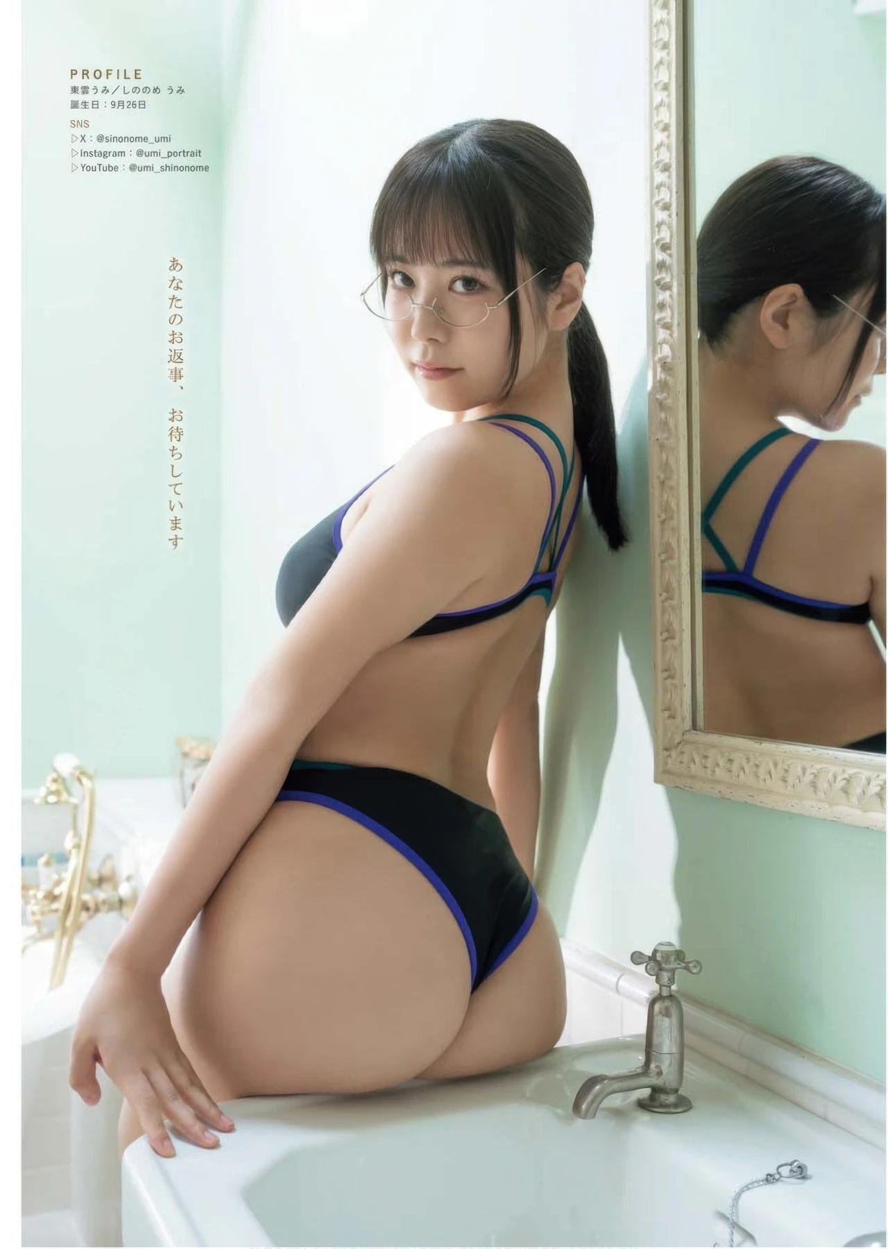 Umi Shinonome 東雲うみ, Young King 2025 No.21 (ヤングキング 2025年21号)