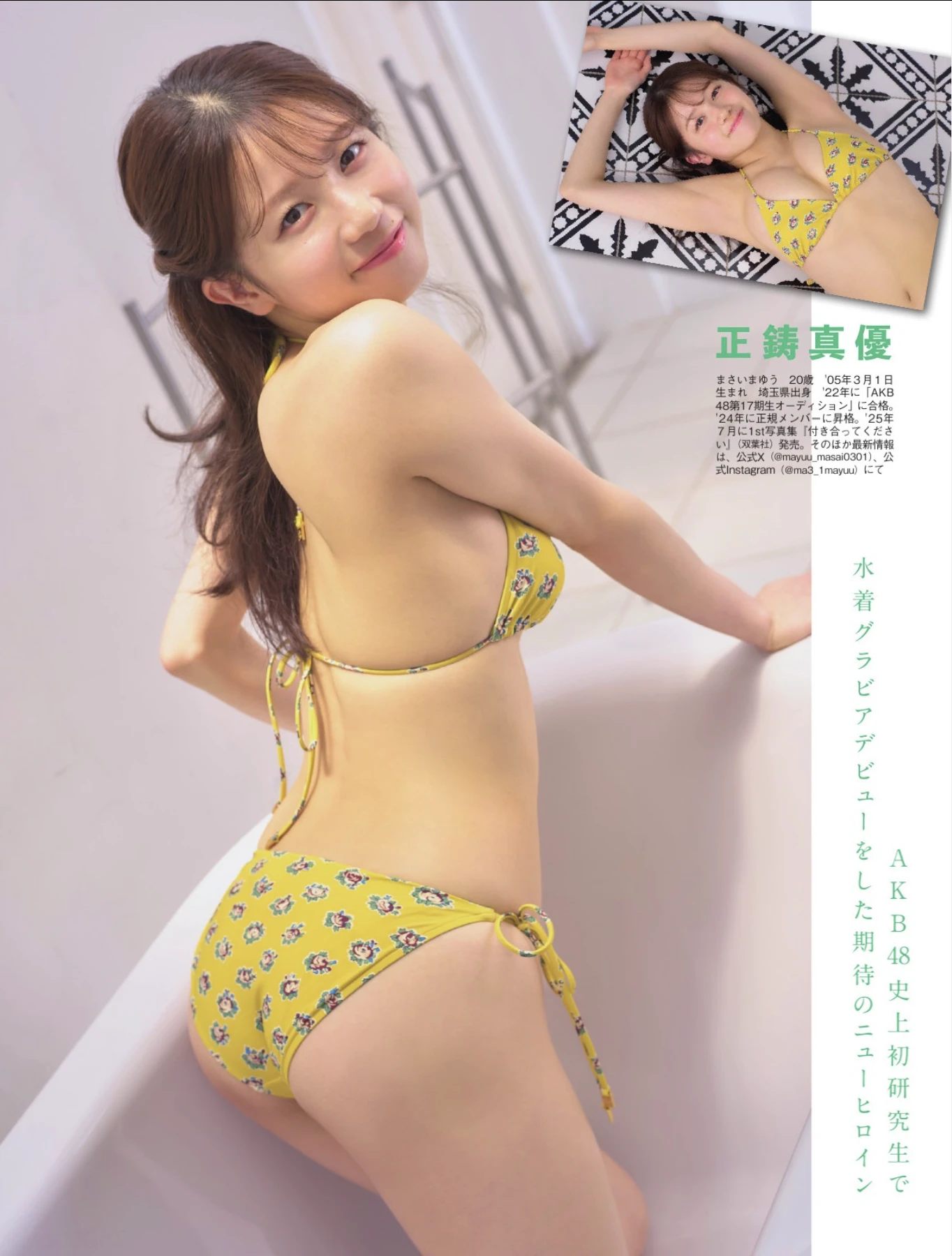 AKB48, FLASH 2025.10.14 (フラッシュ 2025年10月14日号) 4 AKB48, FLASH 2025.10.14 (フラッシュ 2025年10月14日号)