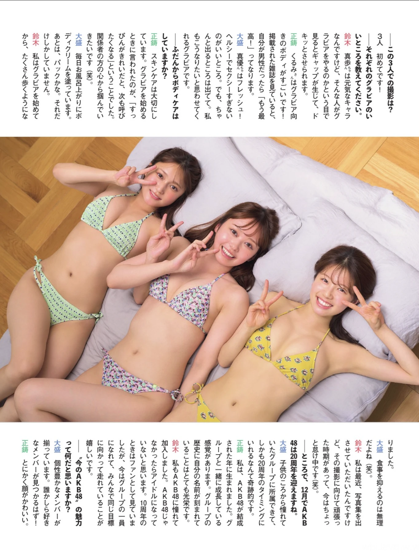 AKB48, FLASH 2025.10.14 (フラッシュ 2025年10月14日号) 5 AKB48, FLASH 2025.10.14 (フラッシュ 2025年10月14日号)
