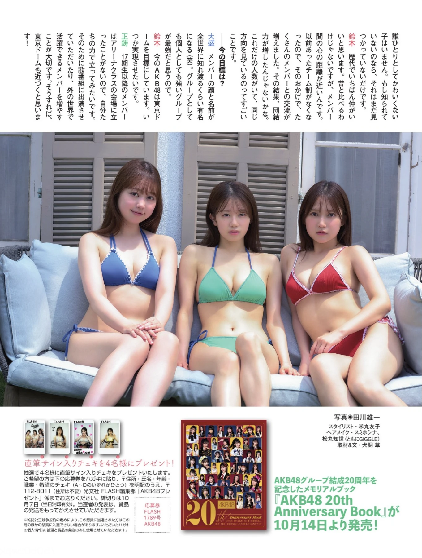 AKB48, FLASH 2025.10.14 (フラッシュ 2025年10月14日号) 6 AKB48, FLASH 2025.10.14 (フラッシュ 2025年10月14日号)