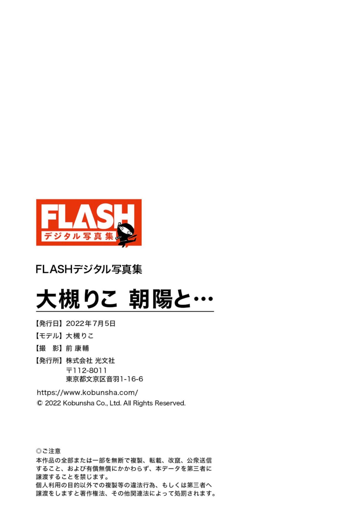 Riko Otsuki 大槻理子 - FLASHデジタル写真集 朝陽と