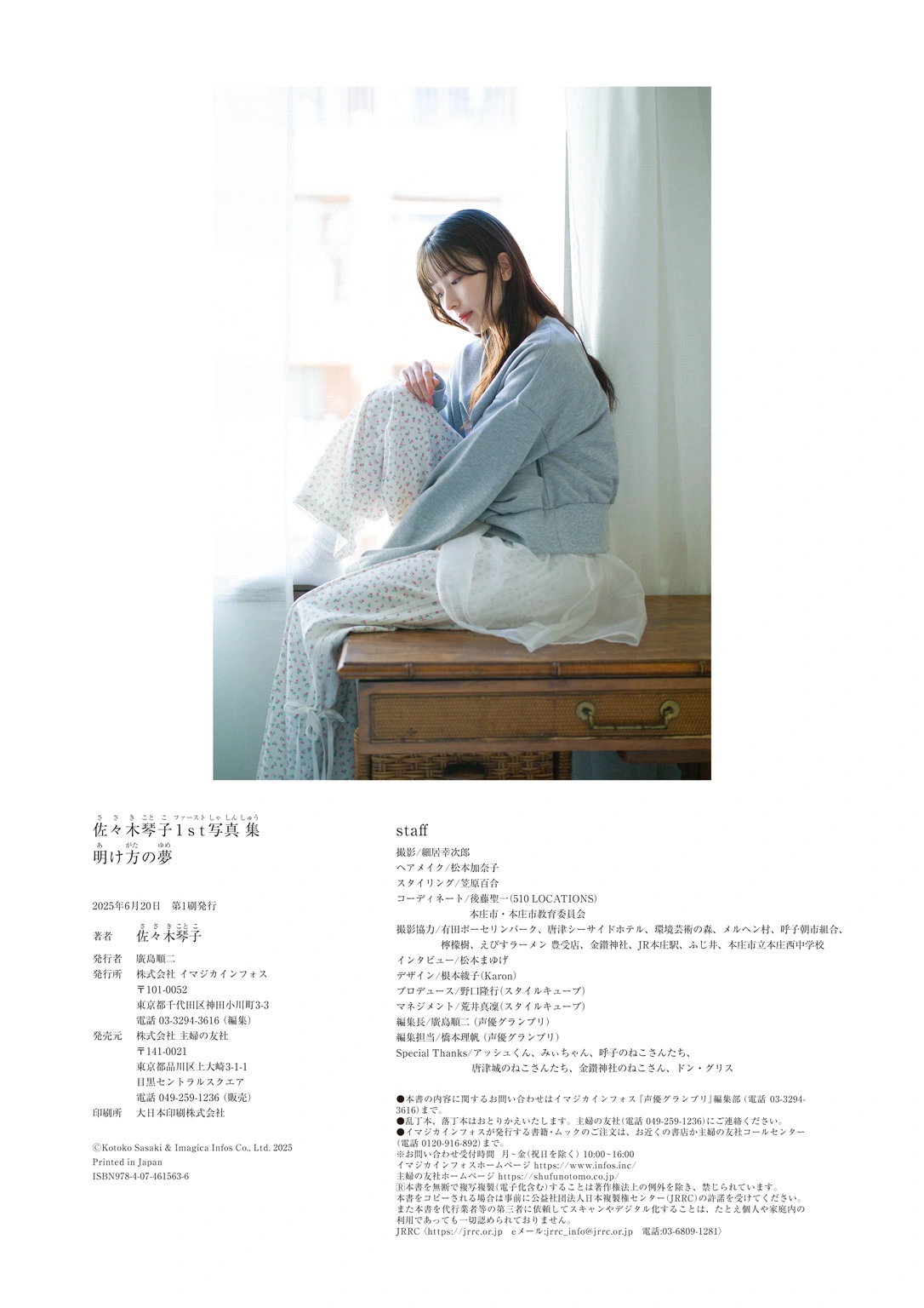 Kotoko Sasaki 佐々木琴子, 1st写真集 「明け方の夢」 Set.03