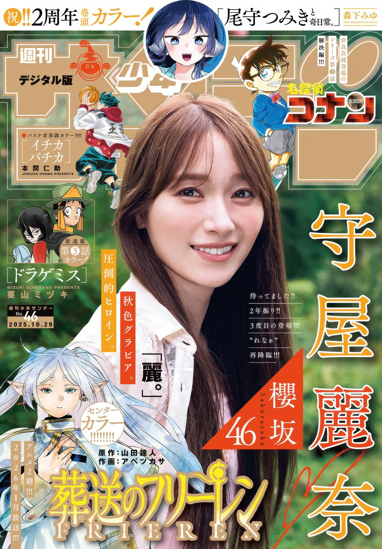Rena Moriya 守屋麗奈, Shonen Sunday 2025 No.46 (週刊少年サンデー 2025年46号) 8 Rena Moriya 守屋麗奈, Shonen Sunday 2025 No.46 (週刊少年サンデー 2025年46号)