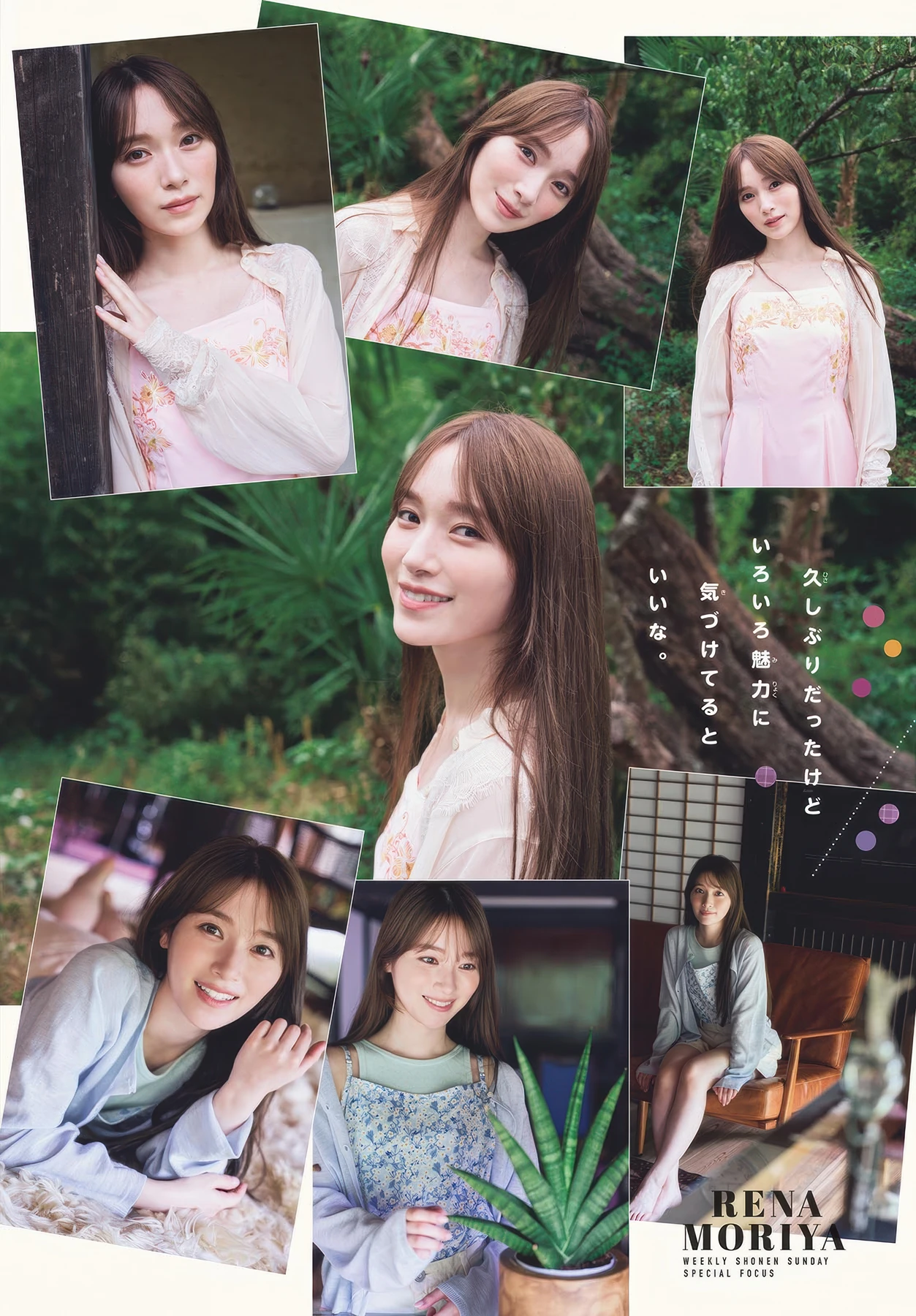 Rena Moriya 守屋麗奈, Shonen Sunday 2025 No.46 (週刊少年サンデー 2025年46号) 5 Rena Moriya 守屋麗奈, Shonen Sunday 2025 No.46 (週刊少年サンデー 2025年46号)