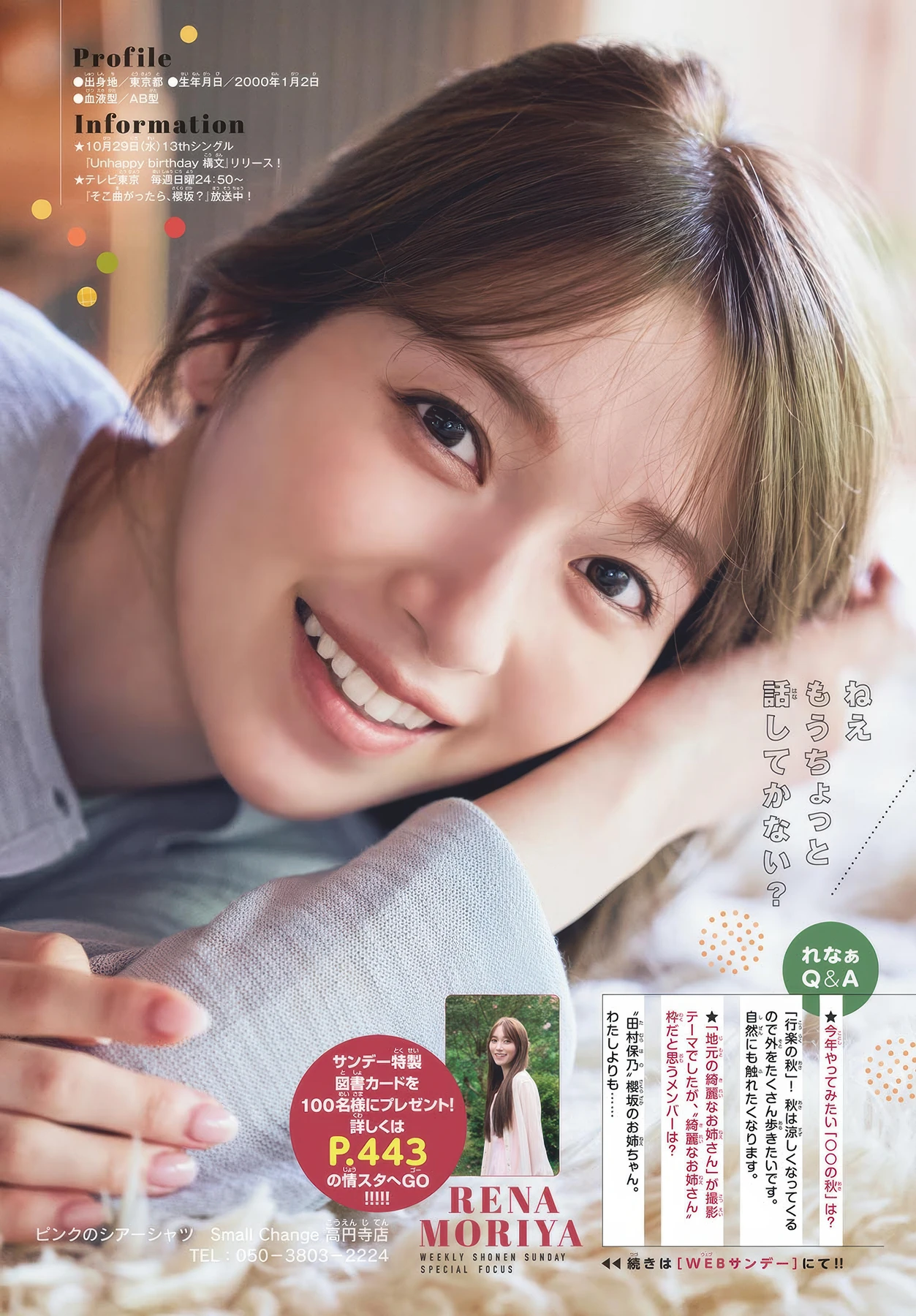 Rena Moriya 守屋麗奈, Shonen Sunday 2025 No.46 (週刊少年サンデー 2025年46号) 7 Rena Moriya 守屋麗奈, Shonen Sunday 2025 No.46 (週刊少年サンデー 2025年46号)