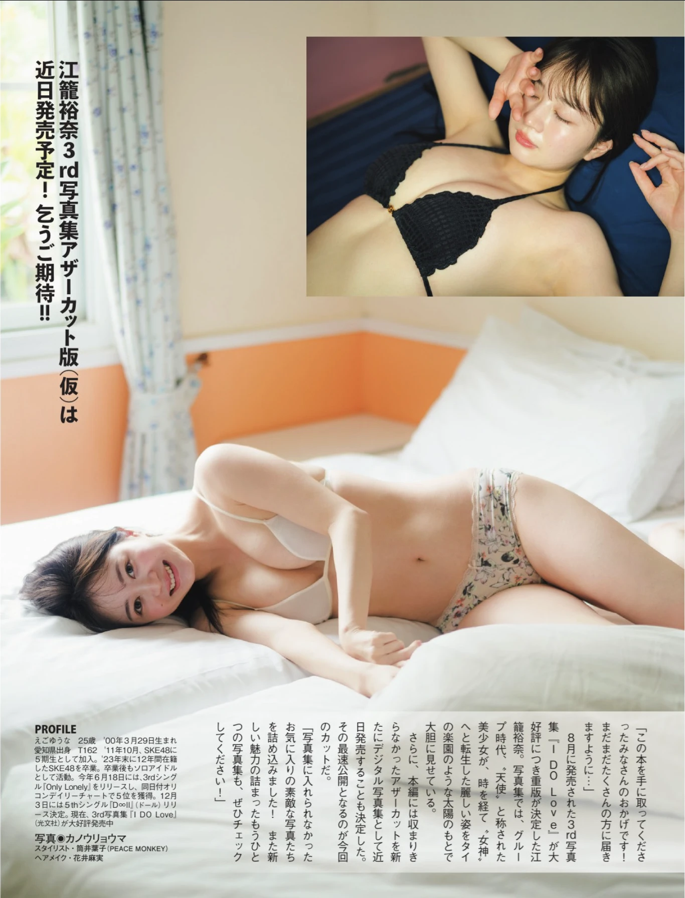 Yuna Ego 江籠裕奈, FLASH 2025.10.21 (フラッシュ 2025年10月21日号)