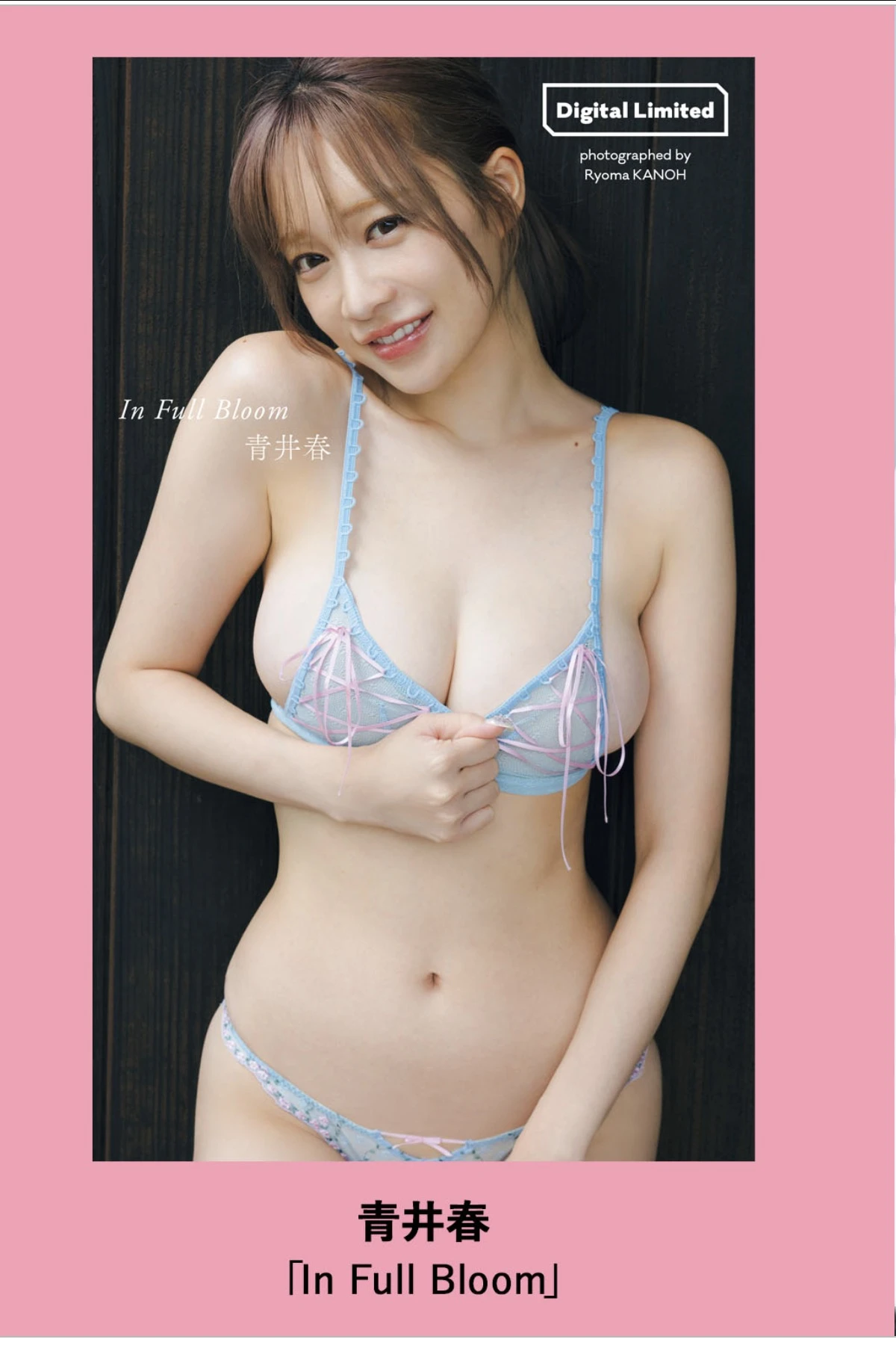 Haru Aoi 青井春, Weekly Playboy 2025 No.45-46 (週刊プレイボーイ 2025年45-46号)