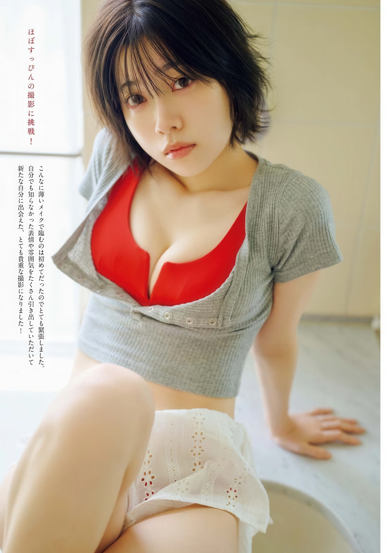 Karin Isobe 礒部花凜, Big Comic Spirits 2025 No.52 (ビッグコミックスピリッツ 2025年52号)