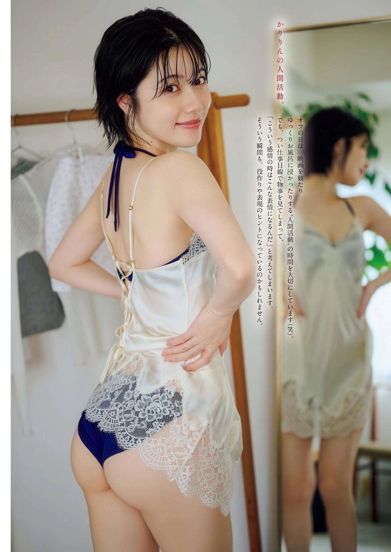 Karin Isobe 礒部花凜, Big Comic Spirits 2025 No.52 (ビッグコミックスピリッツ 2025年52号)