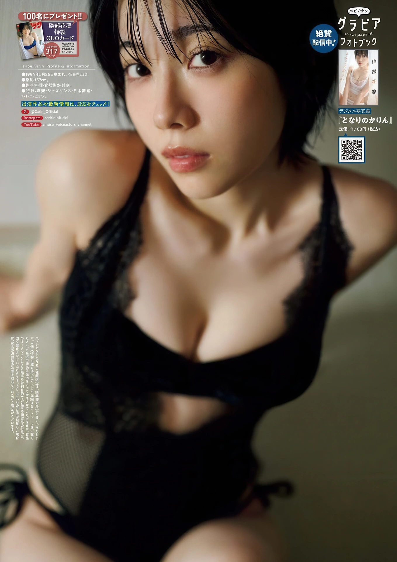 Karin Isobe 礒部花凜, Big Comic Spirits 2025 No.52 (ビッグコミックスピリッツ 2025年52号)