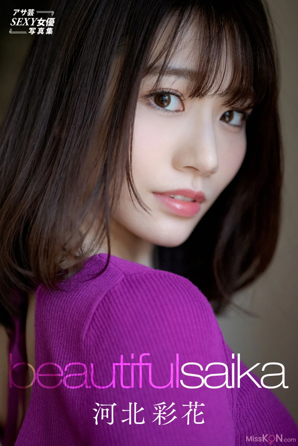 Saika (河北彩花)_ アサ芸SEXY女優写真集 Beautiful Saika