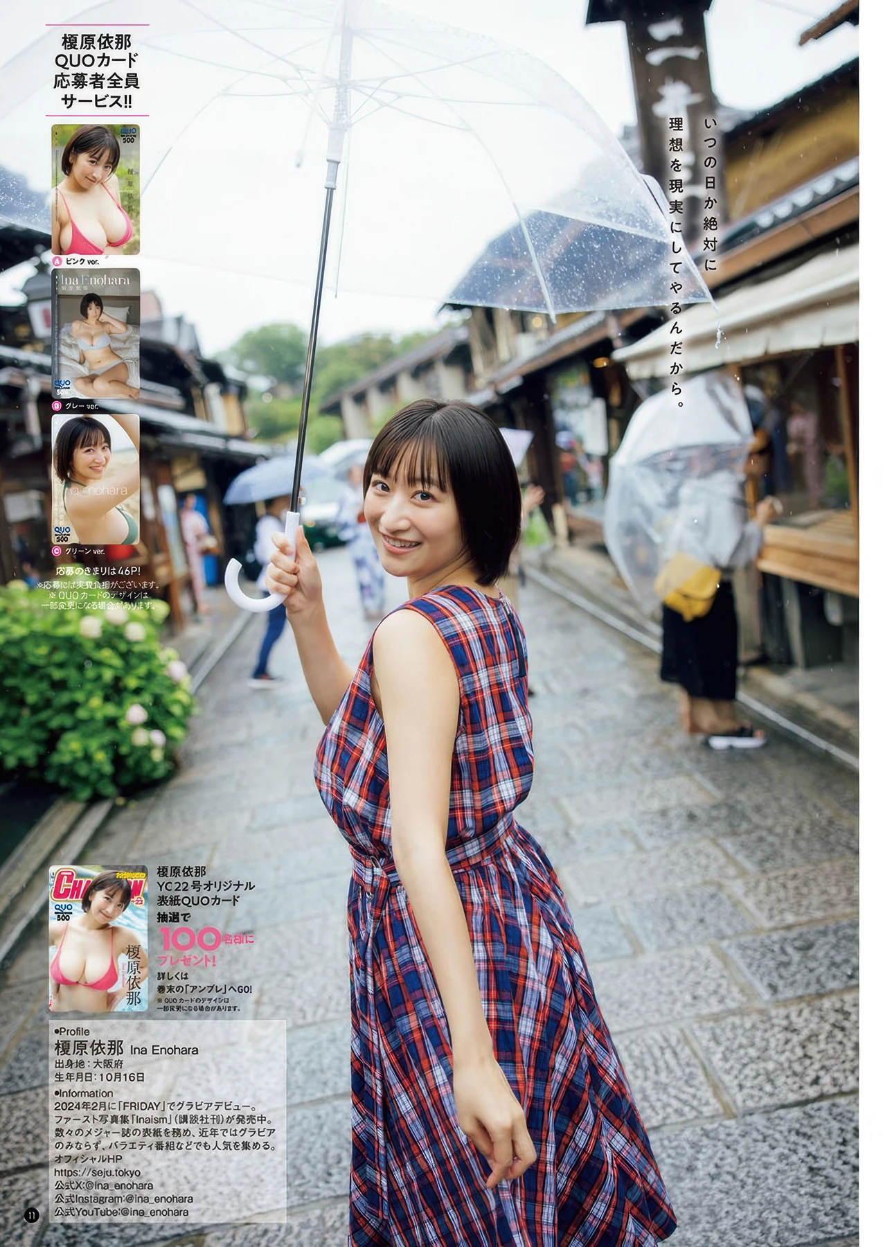 Ina Enohara 榎原依那, Young Champion 2025 No.22 (ヤングチャンピオン 2025年22号)