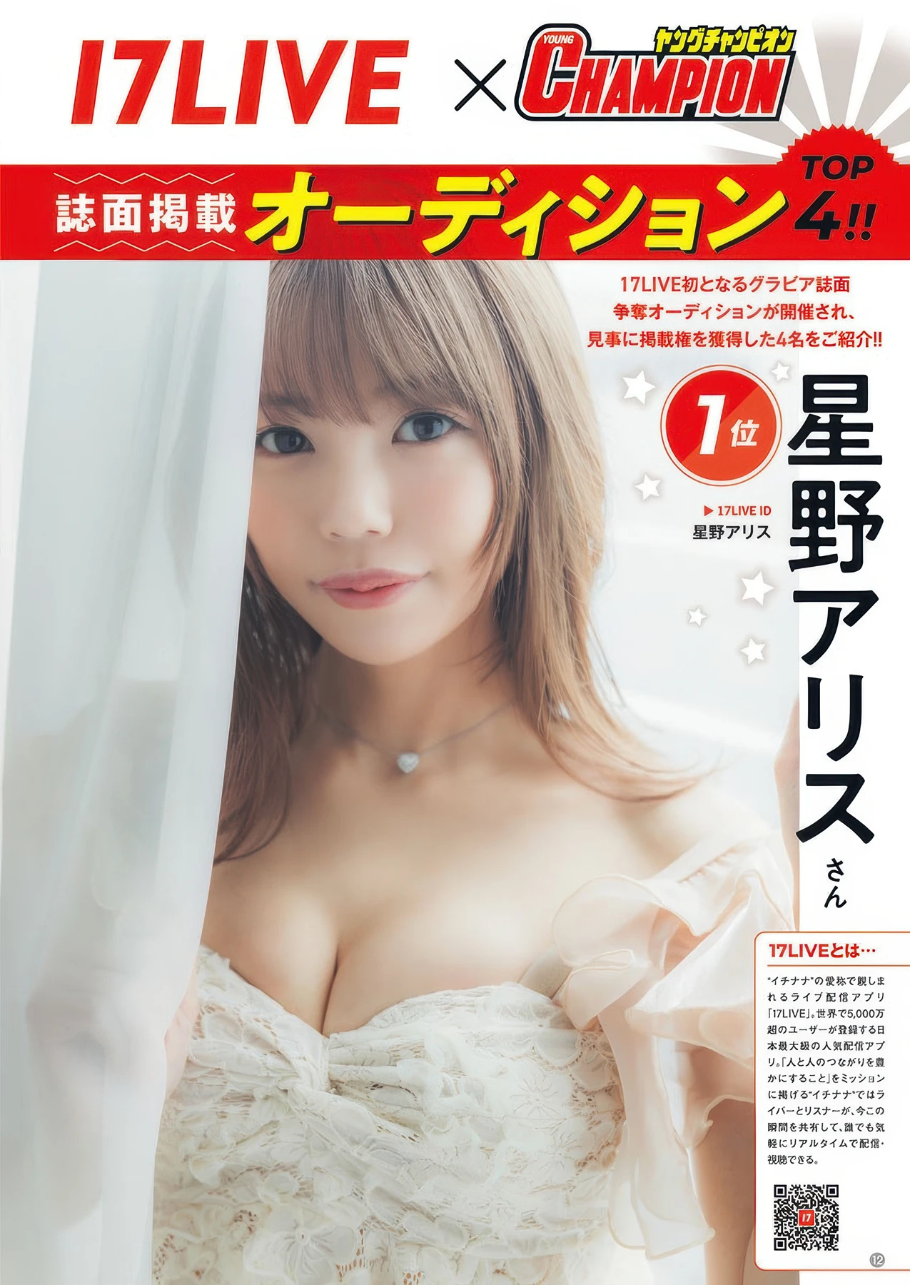 Ina Enohara 榎原依那, Young Champion 2025 No.22 (ヤングチャンピオン 2025年22号)