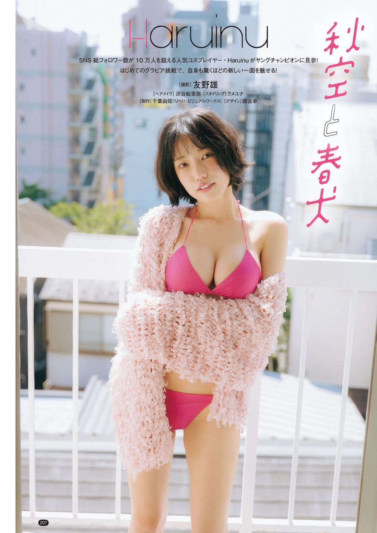 Ina Enohara 榎原依那, Young Champion 2025 No.22 (ヤングチャンピオン 2025年22号)