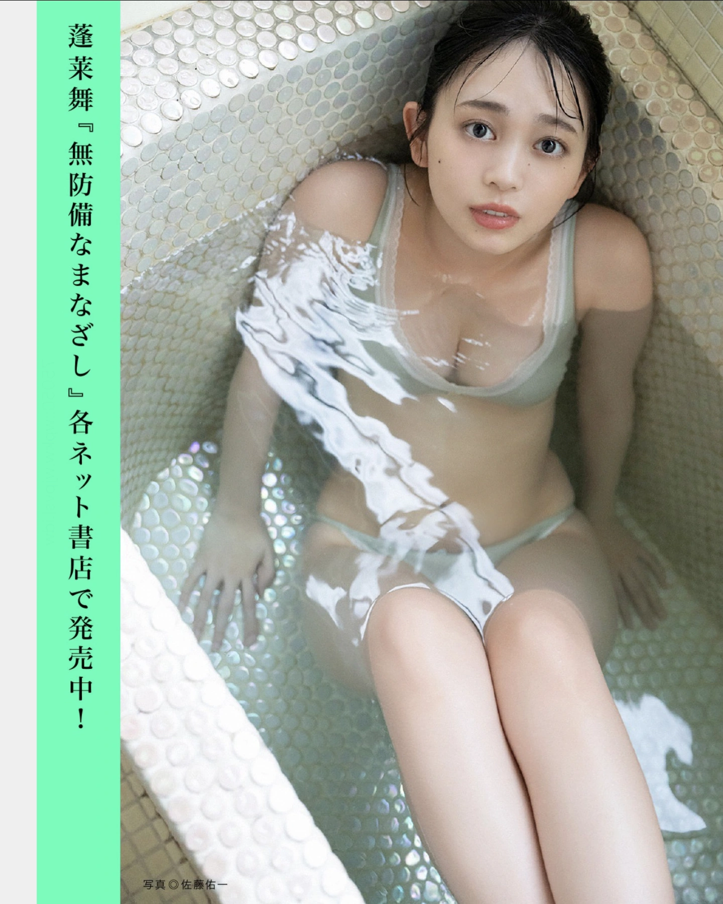 FLASHデジタル写真集の名作, FLASH 2025.11.25 (フラッシュ 2025年11月25日号)