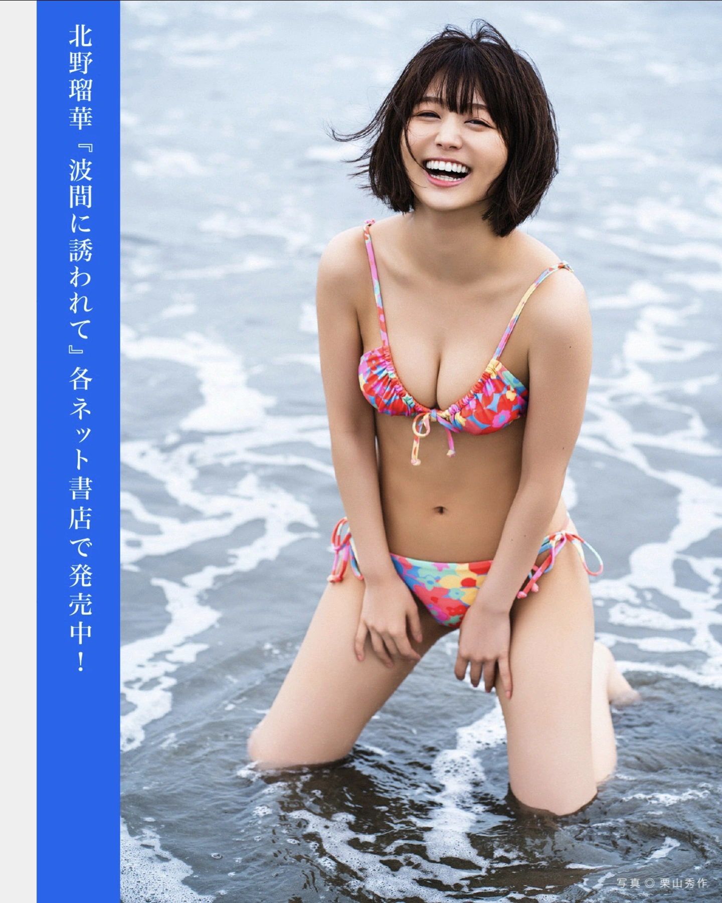 FLASHデジタル写真集の名作, FLASH 2025.11.25 (フラッシュ 2025年11月25日号)