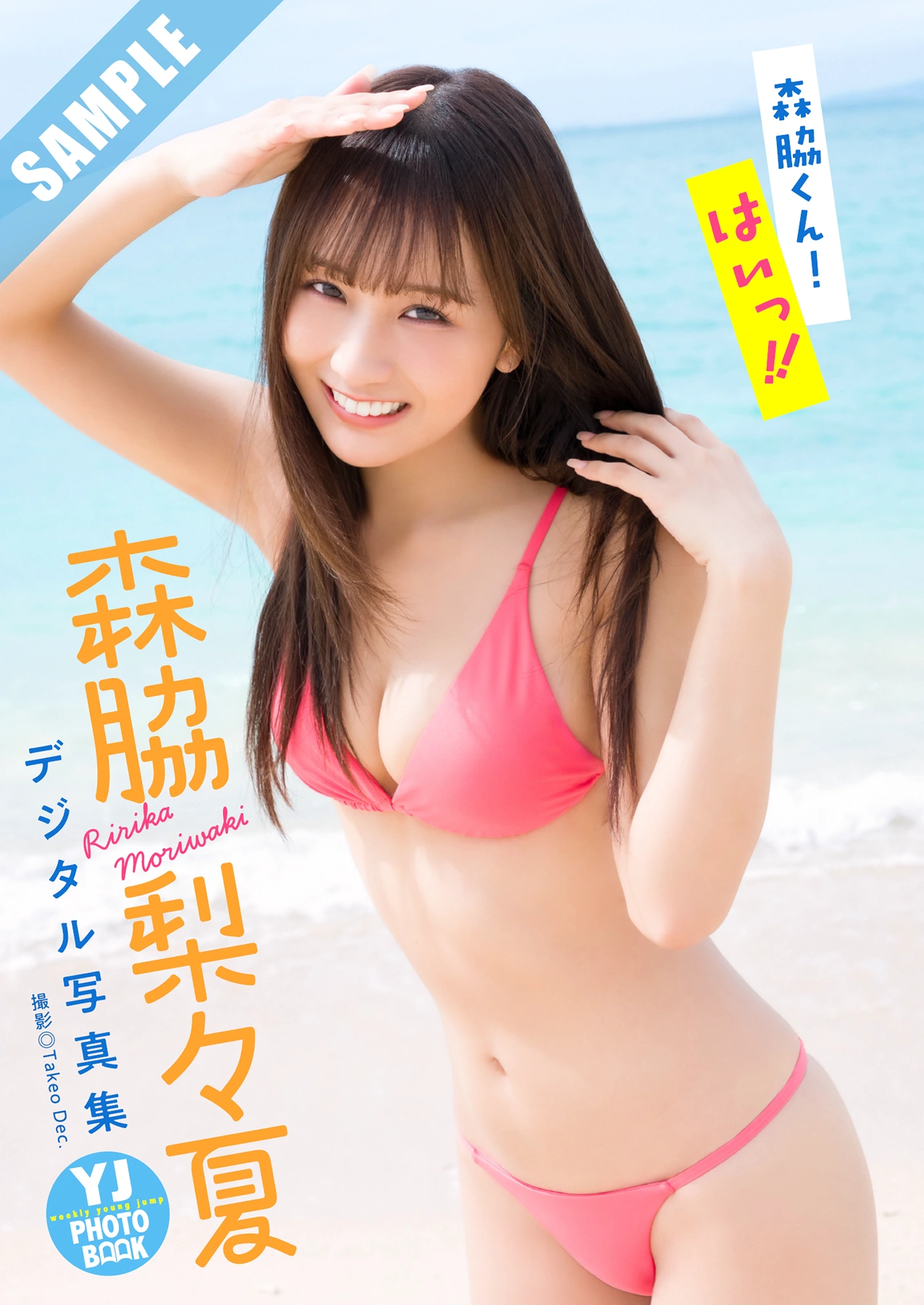 Ririka Moriwaki 森脇梨々夏, Young Jump 2025 No.51 (ヤングジャンプ 2025年51号)