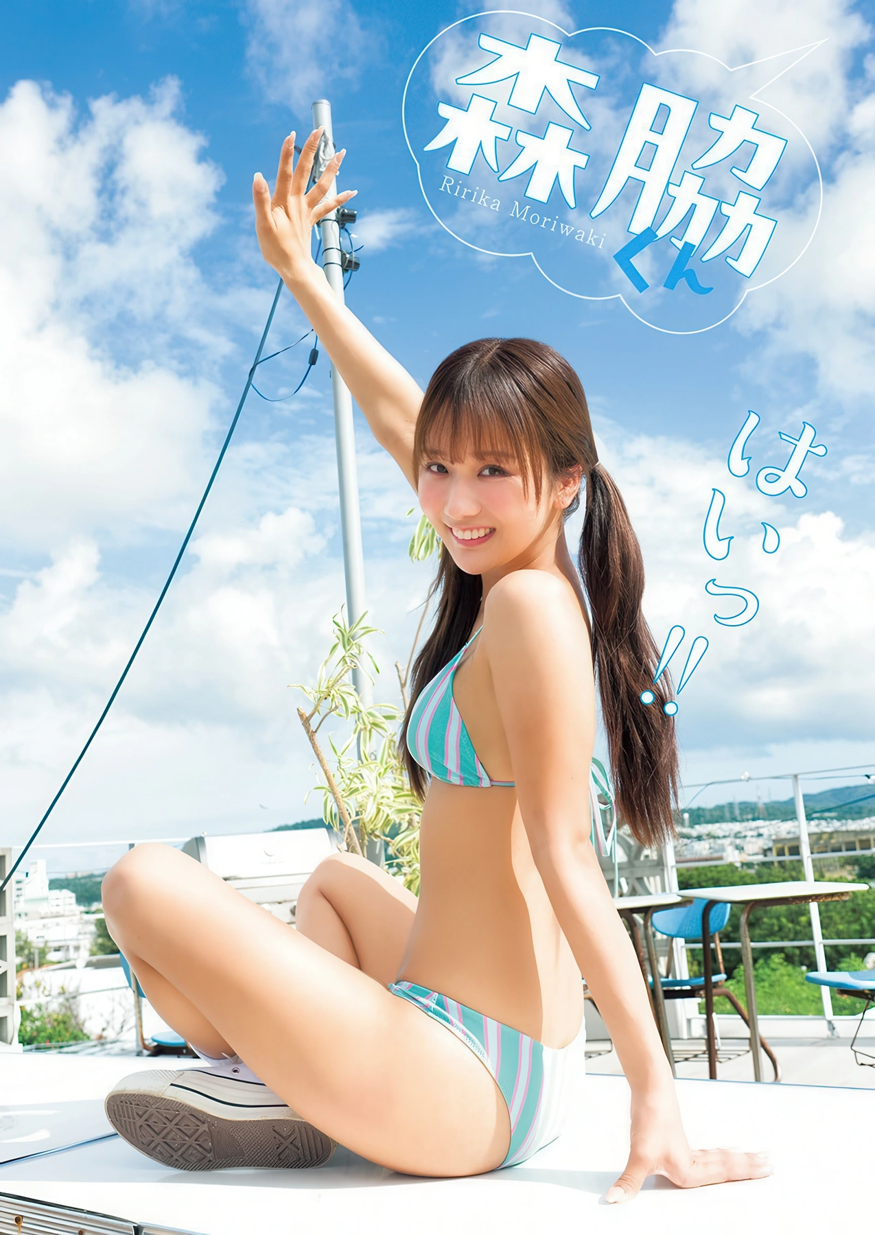 Ririka Moriwaki 森脇梨々夏, Young Jump 2025 No.51 (ヤングジャンプ 2025年51号)