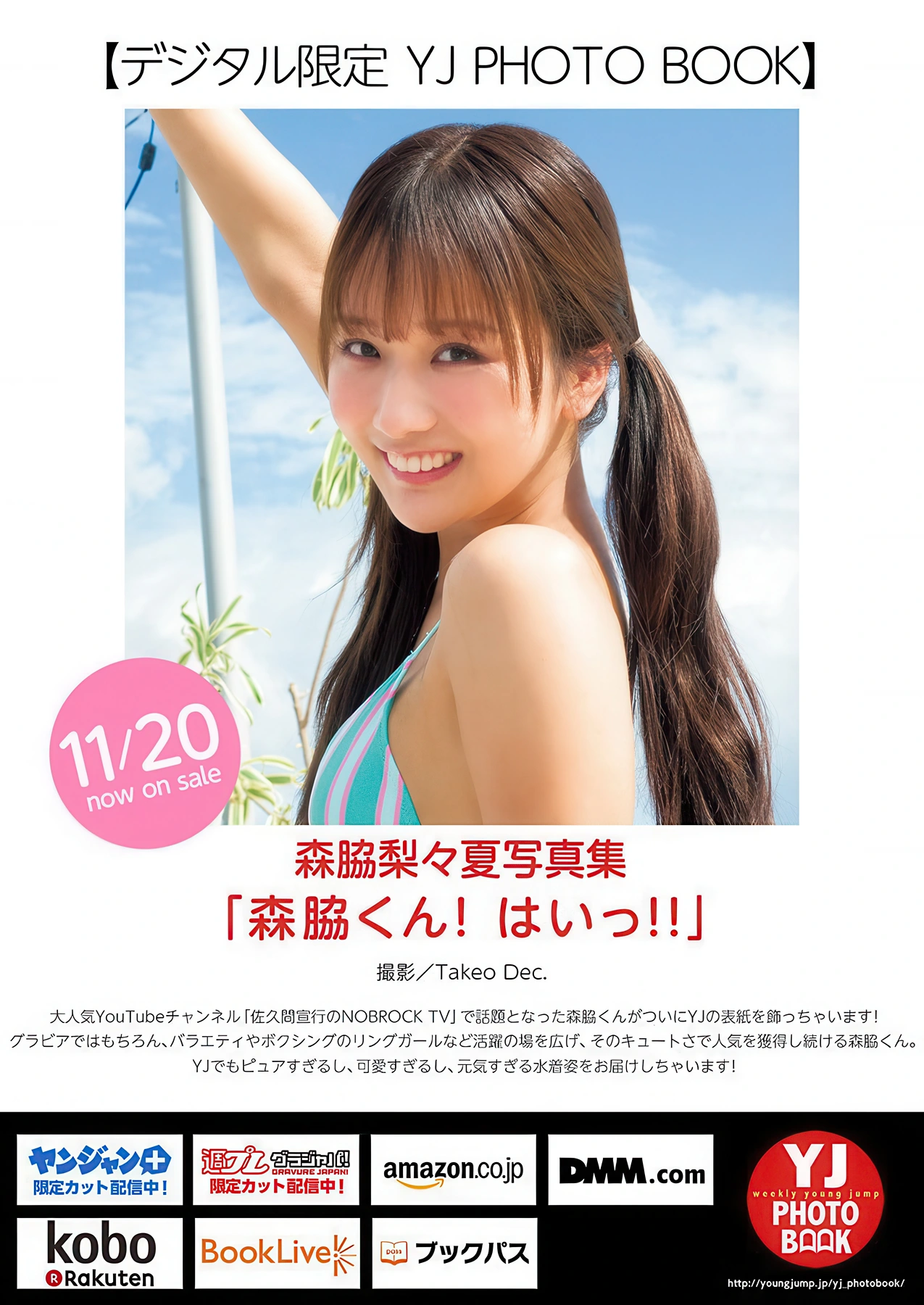 Ririka Moriwaki 森脇梨々夏, Young Jump 2025 No.51 (ヤングジャンプ 2025年51号)