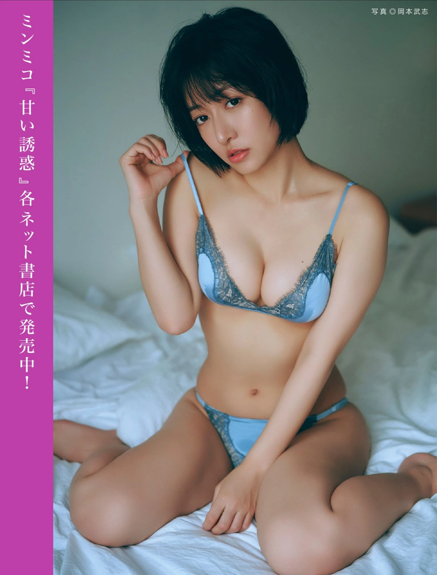 FLASHデジタル写真集の名作, FLASH 2025.11.04 (フラッシュ 2025年11月4日号)