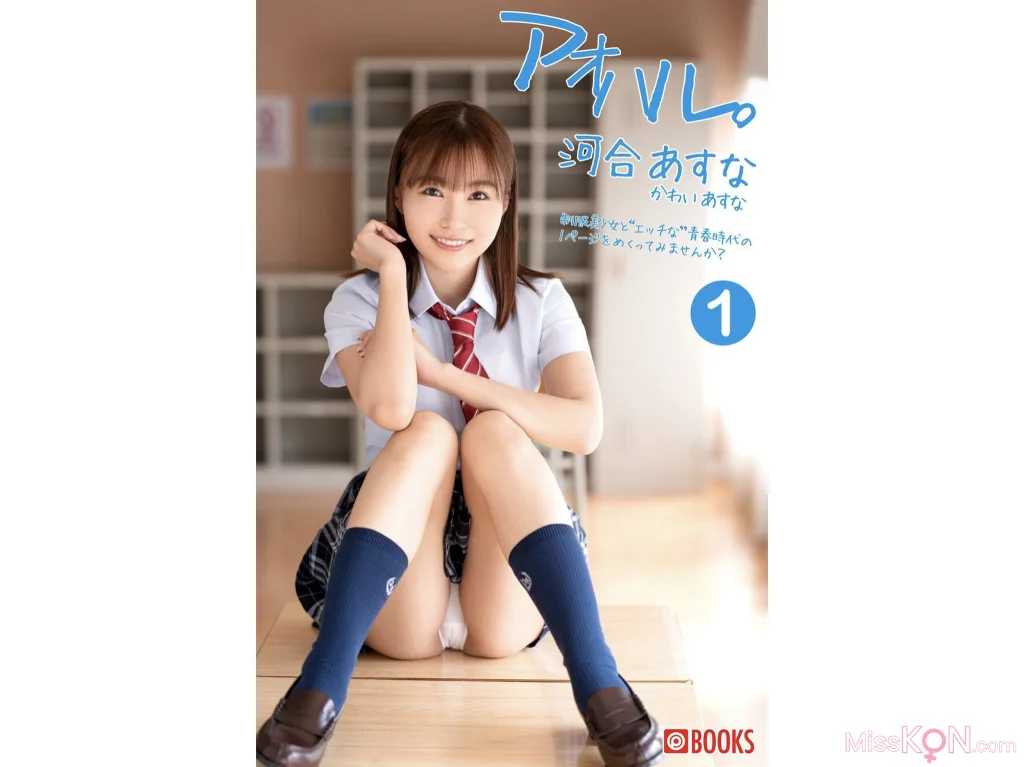 Kawai Asuna (河合あすな)_ [Prestige Photobook] Youth アオハル Vol.01