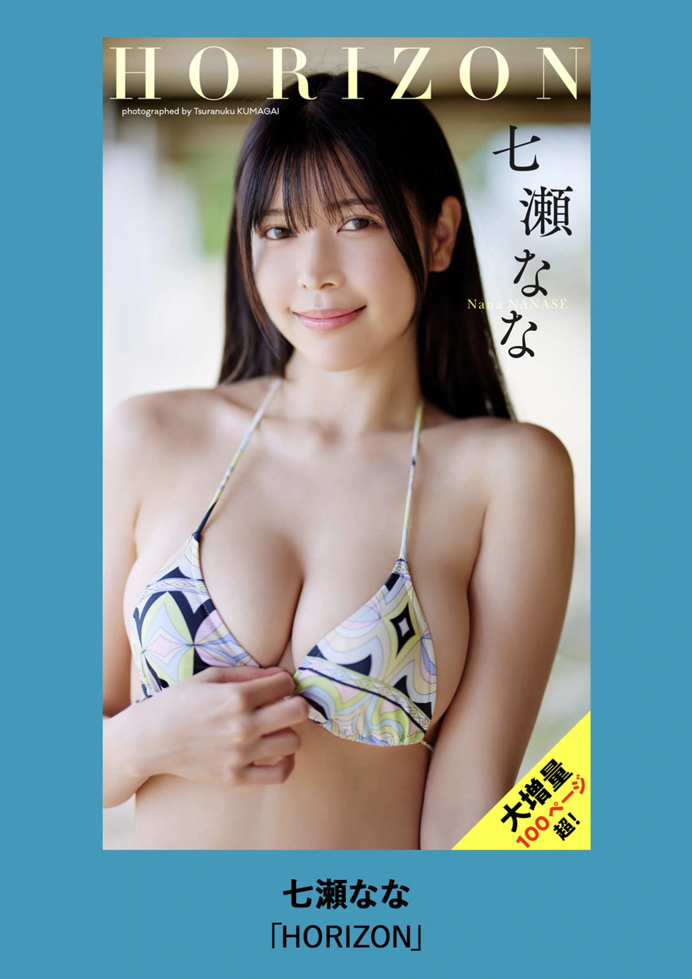 Nana Nanase 七瀬なな, Weekly Playboy 2025 No.22 (週刊プレイボーイ 2025年22号)