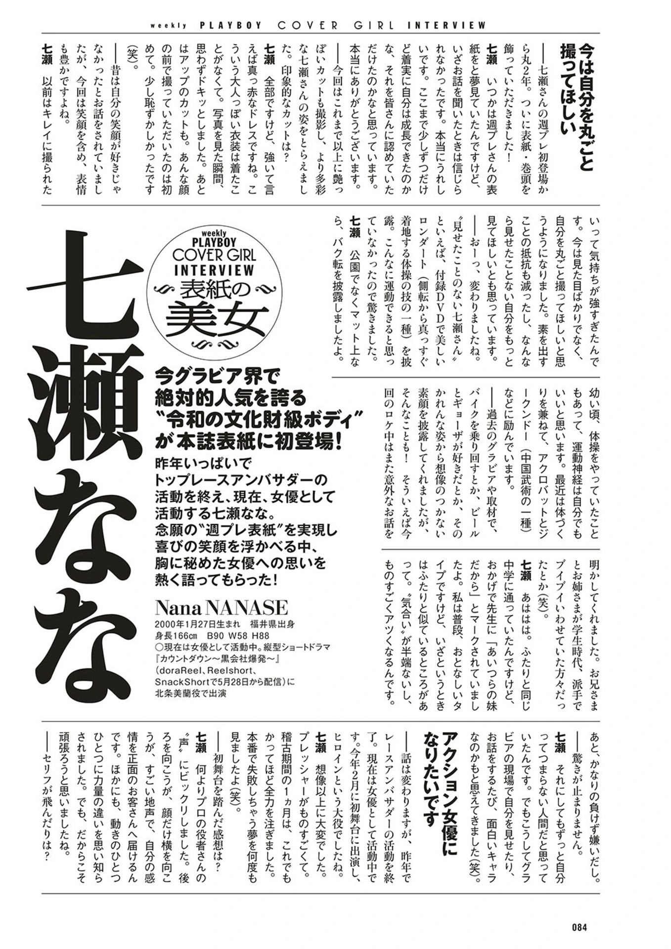 Nana Nanase 七瀬なな, Weekly Playboy 2025 No.22 (週刊プレイボーイ 2025年22号)