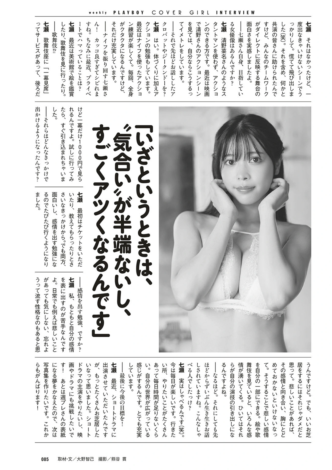 Nana Nanase 七瀬なな, Weekly Playboy 2025 No.22 (週刊プレイボーイ 2025年22号)