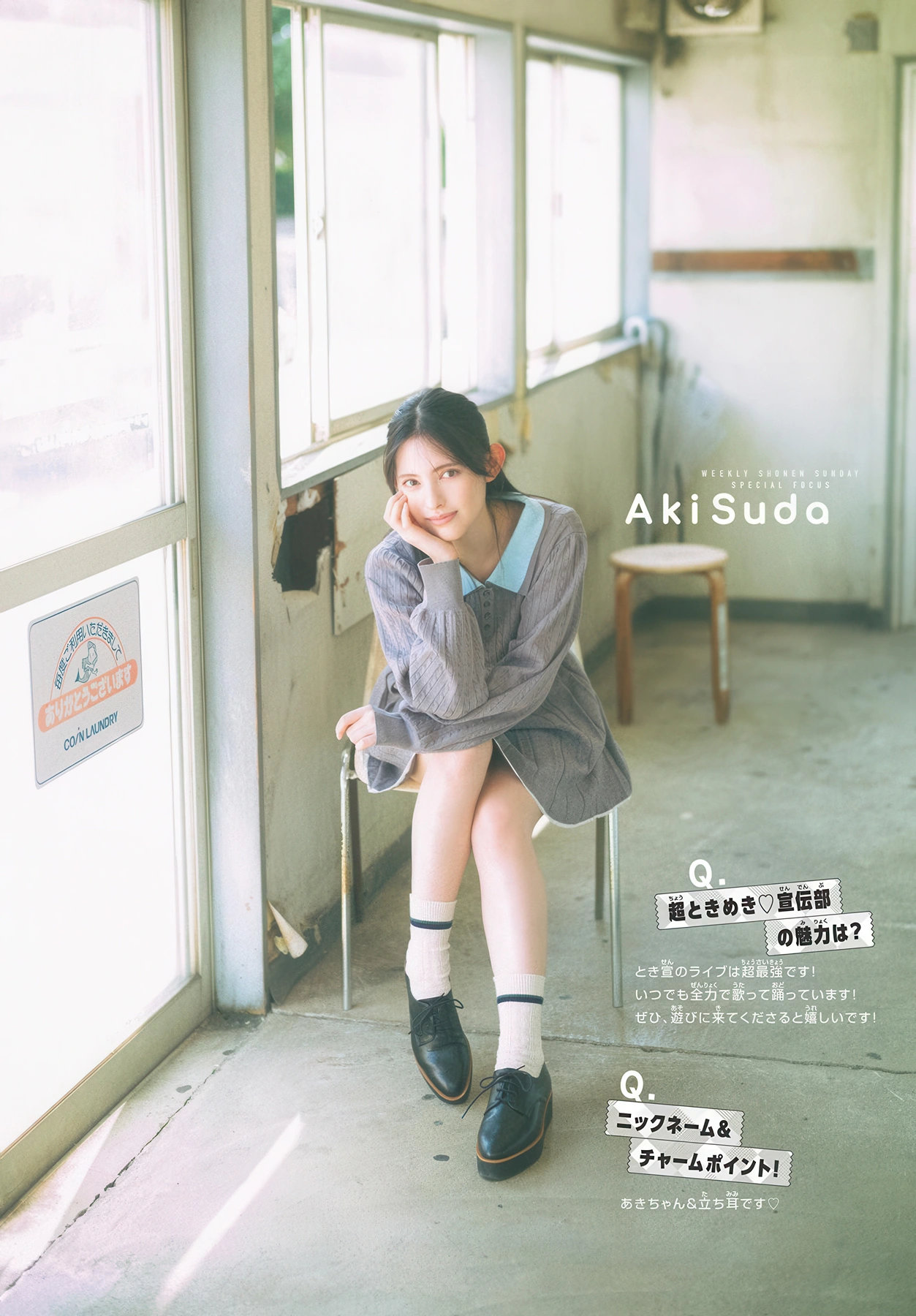 Aki Suda 菅田愛貴, Shonen Sunday 2025 No.52 (週刊少年サンデー 2025年52号)