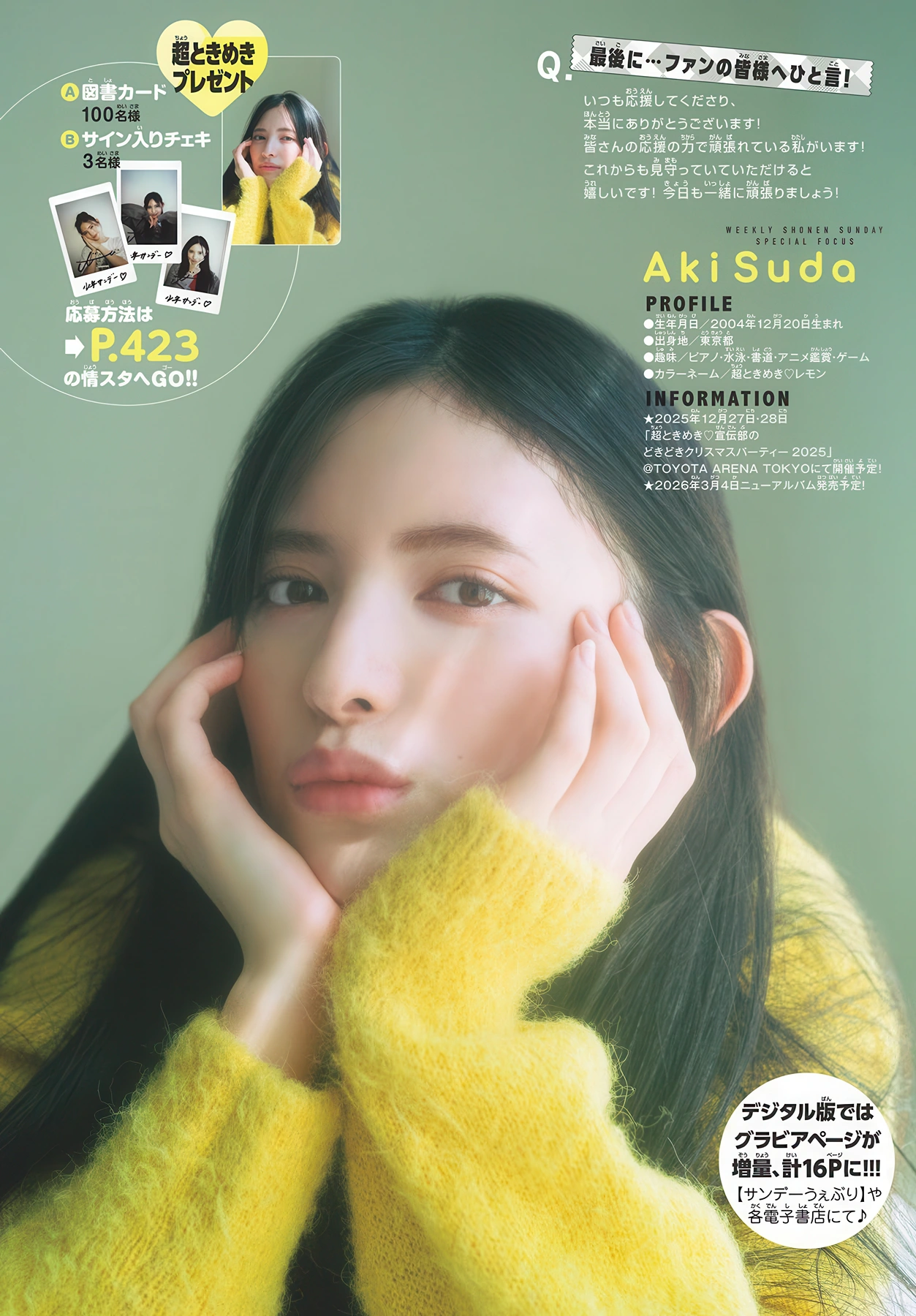 Aki Suda 菅田愛貴, Shonen Sunday 2025 No.52 (週刊少年サンデー 2025年52号)