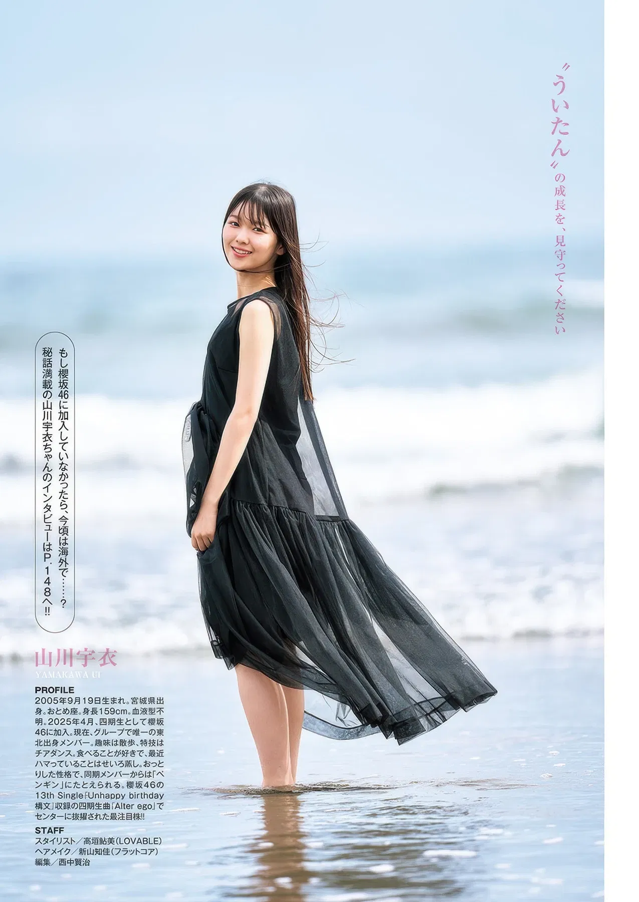 Ui Yamakawa 山川宇衣, Neo Sato 佐藤愛桜, Young Jump 2025 No.48 (ヤングジャンプ 2025年48号)