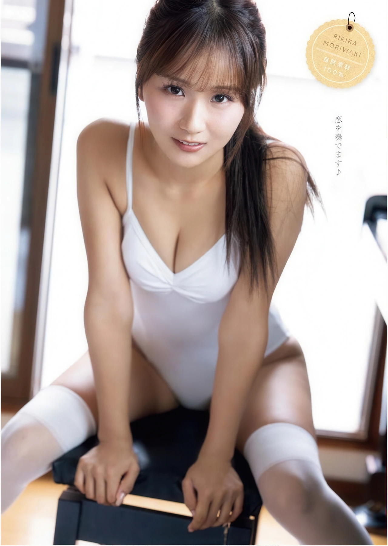 Ririka Moriwaki 森脇梨々夏, Young King Bull 2025.24 (ヤングキングBULL 2025年24号)