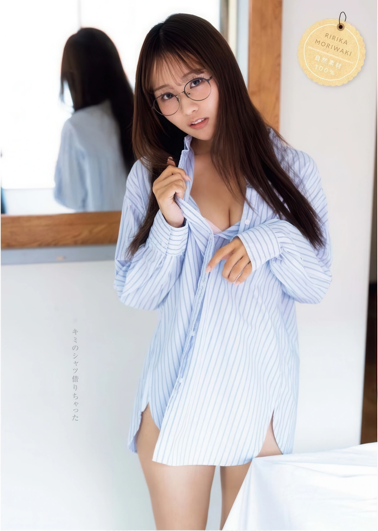 Ririka Moriwaki 森脇梨々夏, Young King Bull 2025.24 (ヤングキングBULL 2025年24号)