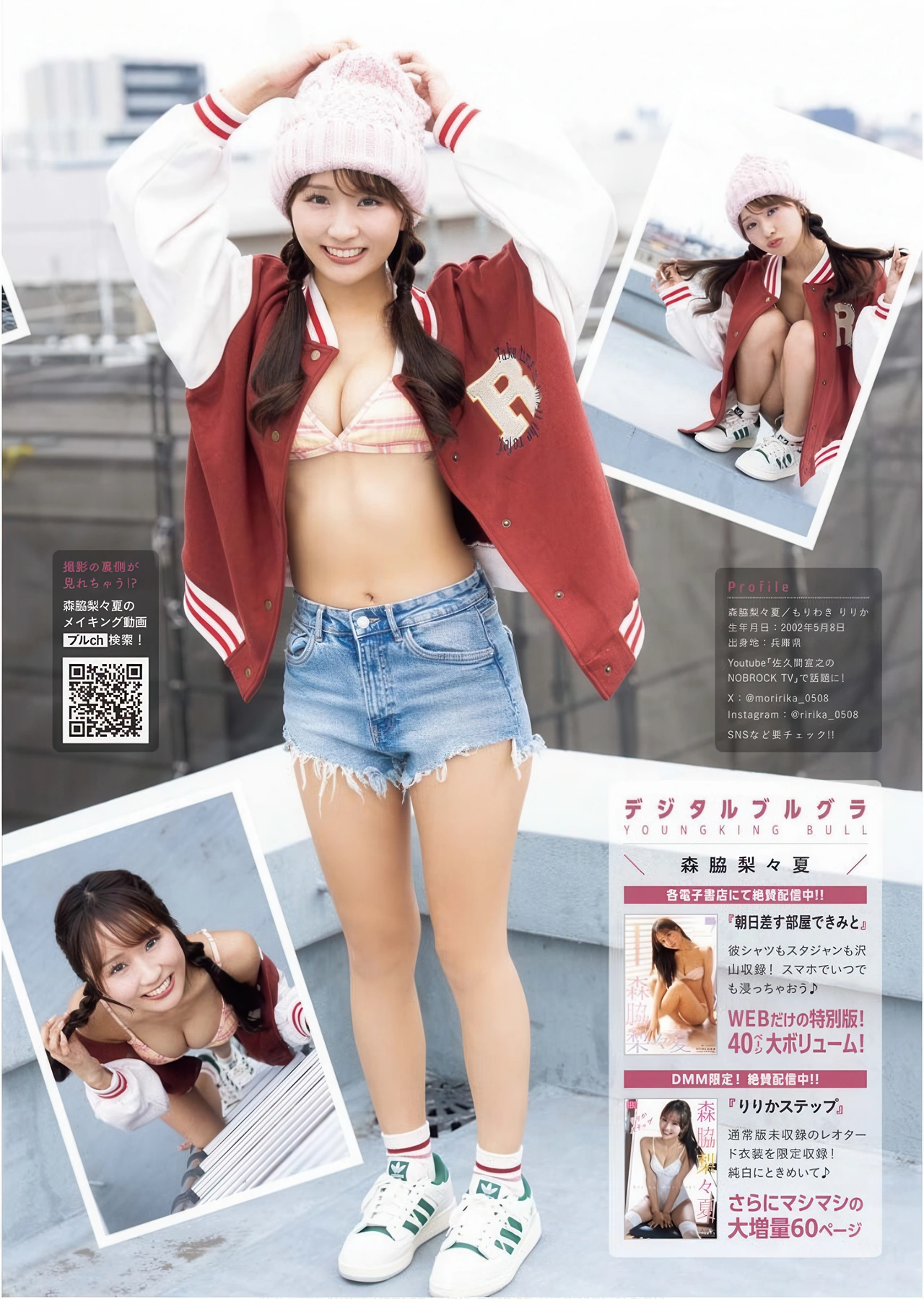 Ririka Moriwaki 森脇梨々夏, Young King Bull 2025.24 (ヤングキングBULL 2025年24号)