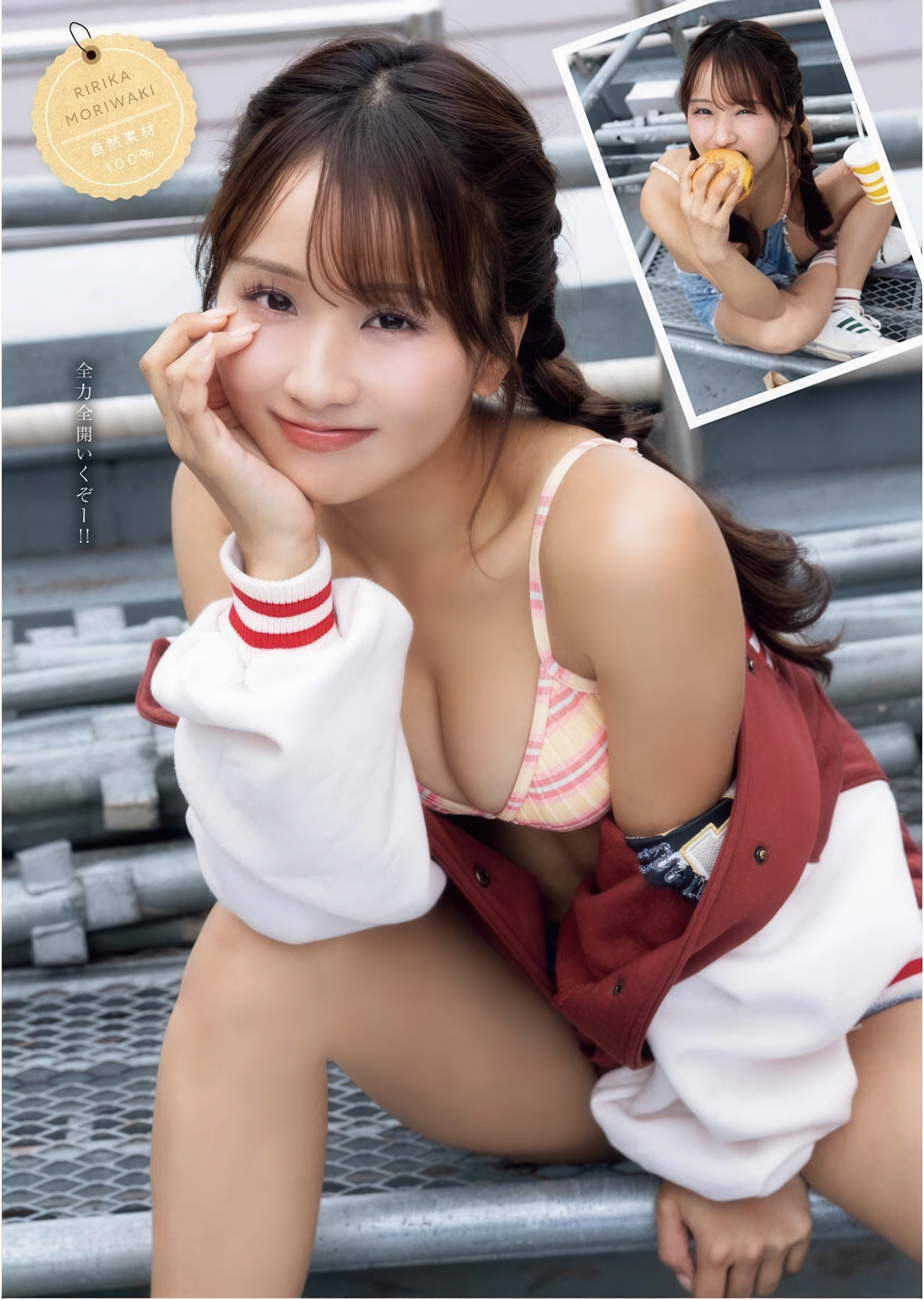 Ririka Moriwaki 森脇梨々夏, Young King Bull 2025.24 (ヤングキングBULL 2025年24号)