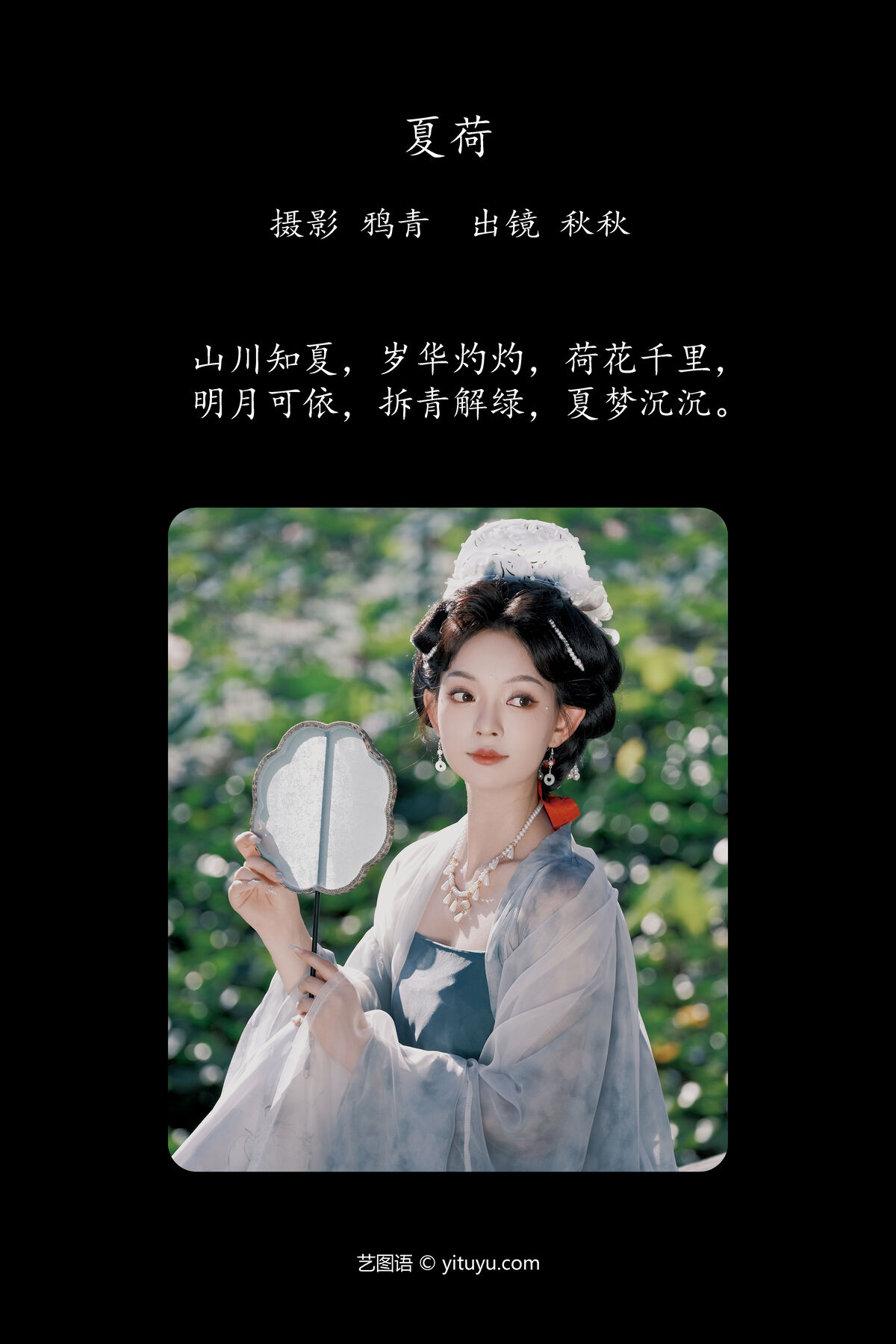 YiTuYu艺图语 Vol.7472 Yi Ming