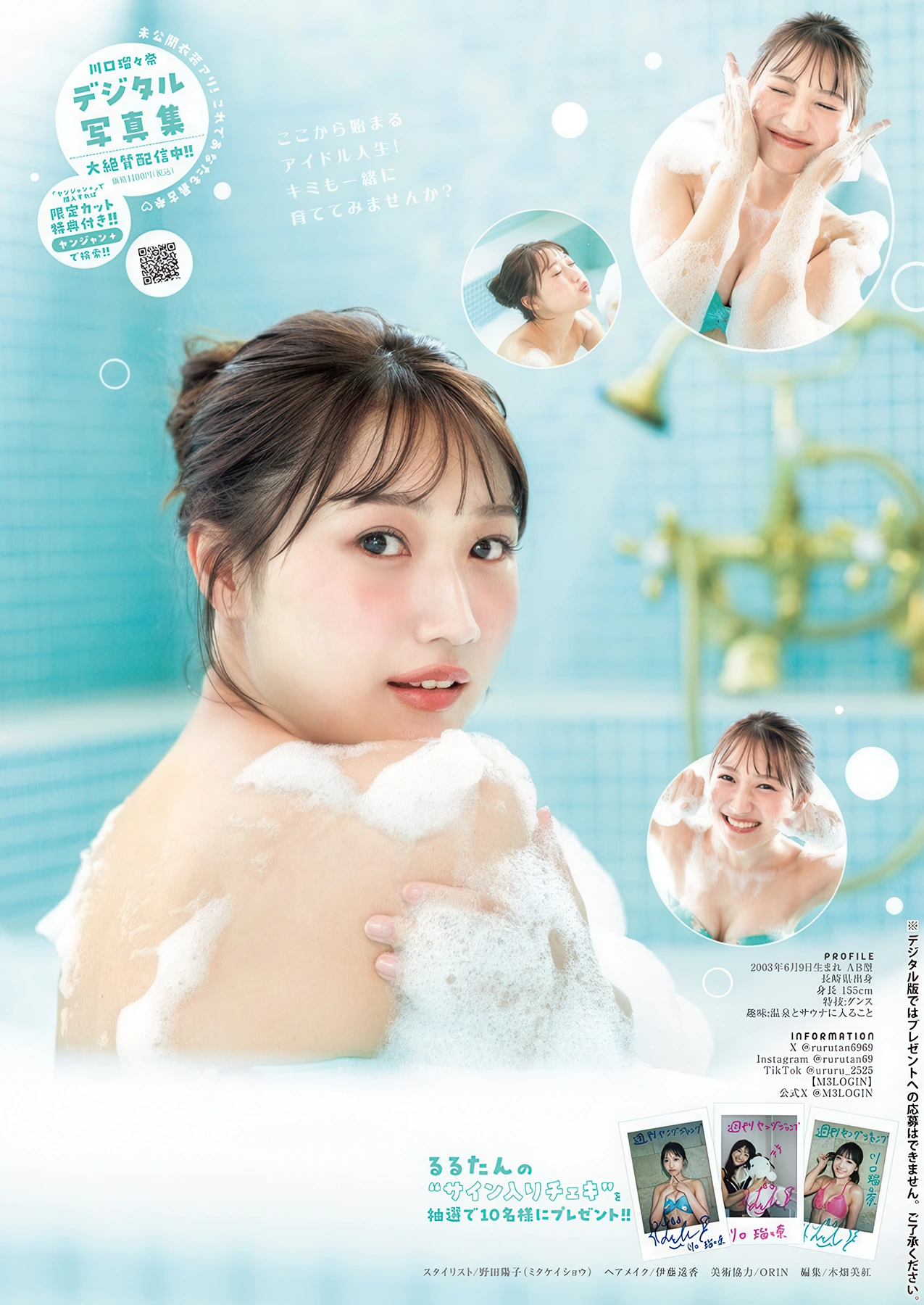 川口瑠々奈・山岸理子, Young Jump 2025 No.51 (ヤングジャンプ 2025年51号)