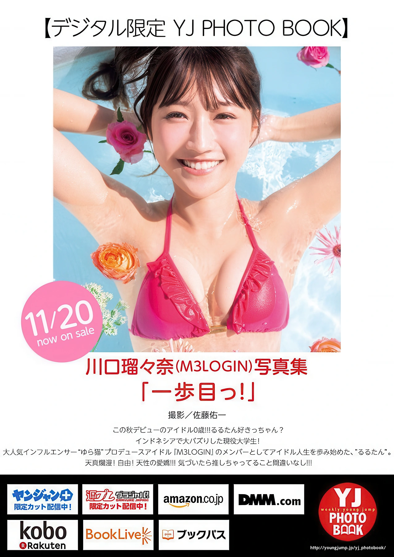 川口瑠々奈・山岸理子, Young Jump 2025 No.51 (ヤングジャンプ 2025年51号)