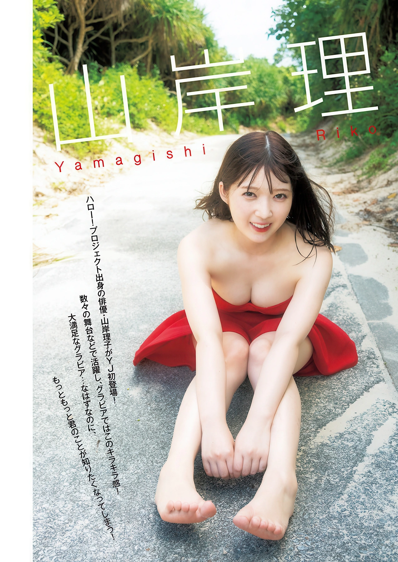 川口瑠々奈・山岸理子, Young Jump 2025 No.51 (ヤングジャンプ 2025年51号)