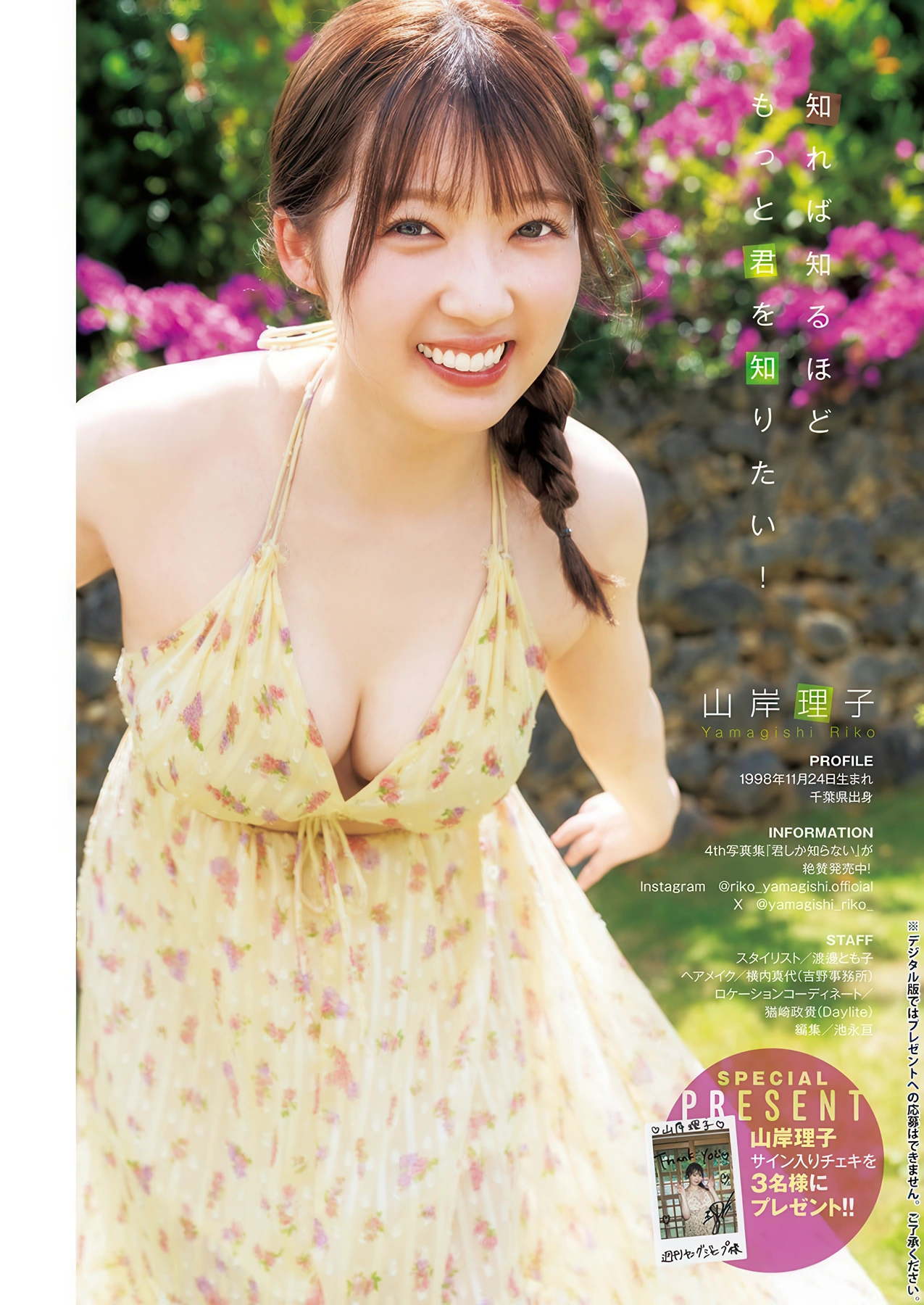 川口瑠々奈・山岸理子, Young Jump 2025 No.51 (ヤングジャンプ 2025年51号)
