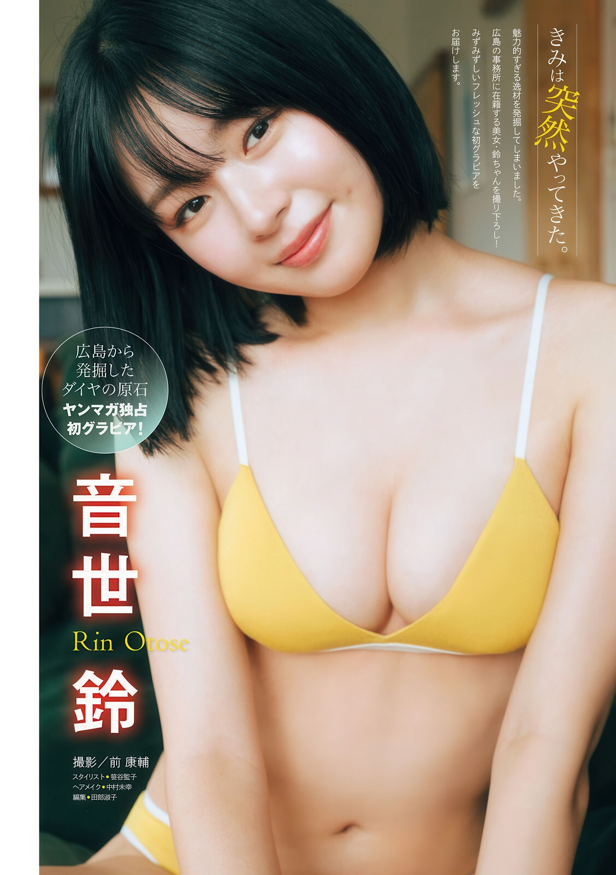 Rin Otose 音世铃, Young Magazine 2025 No.51 (ヤングマガジン 2025年51号)